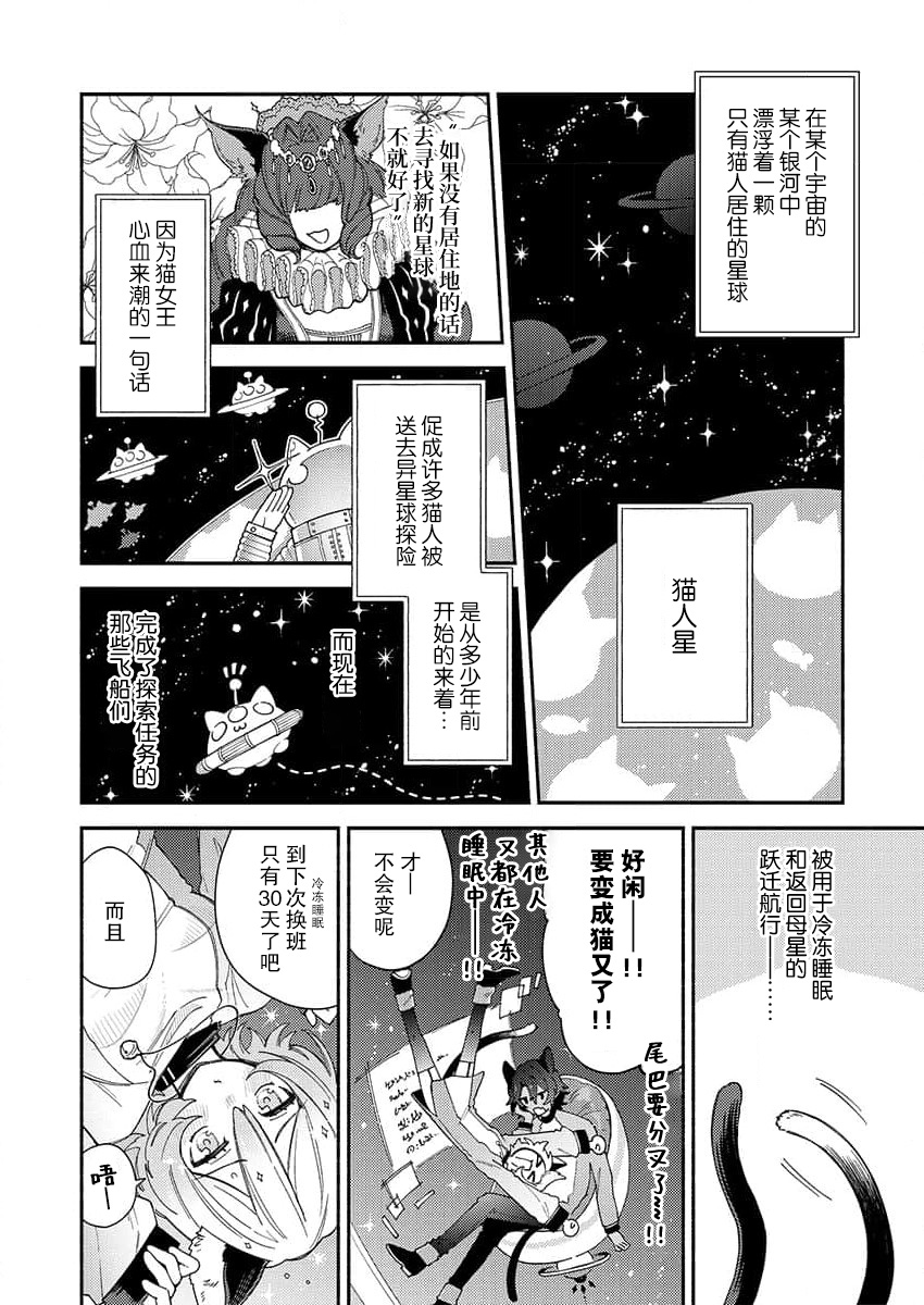 watashitachiha, mujuryokuka de majiwari au.~ Neko hito konbi wa o toshigoro | 我们在无重力下交合。～猫人搭档正当年   ​ page 3 full