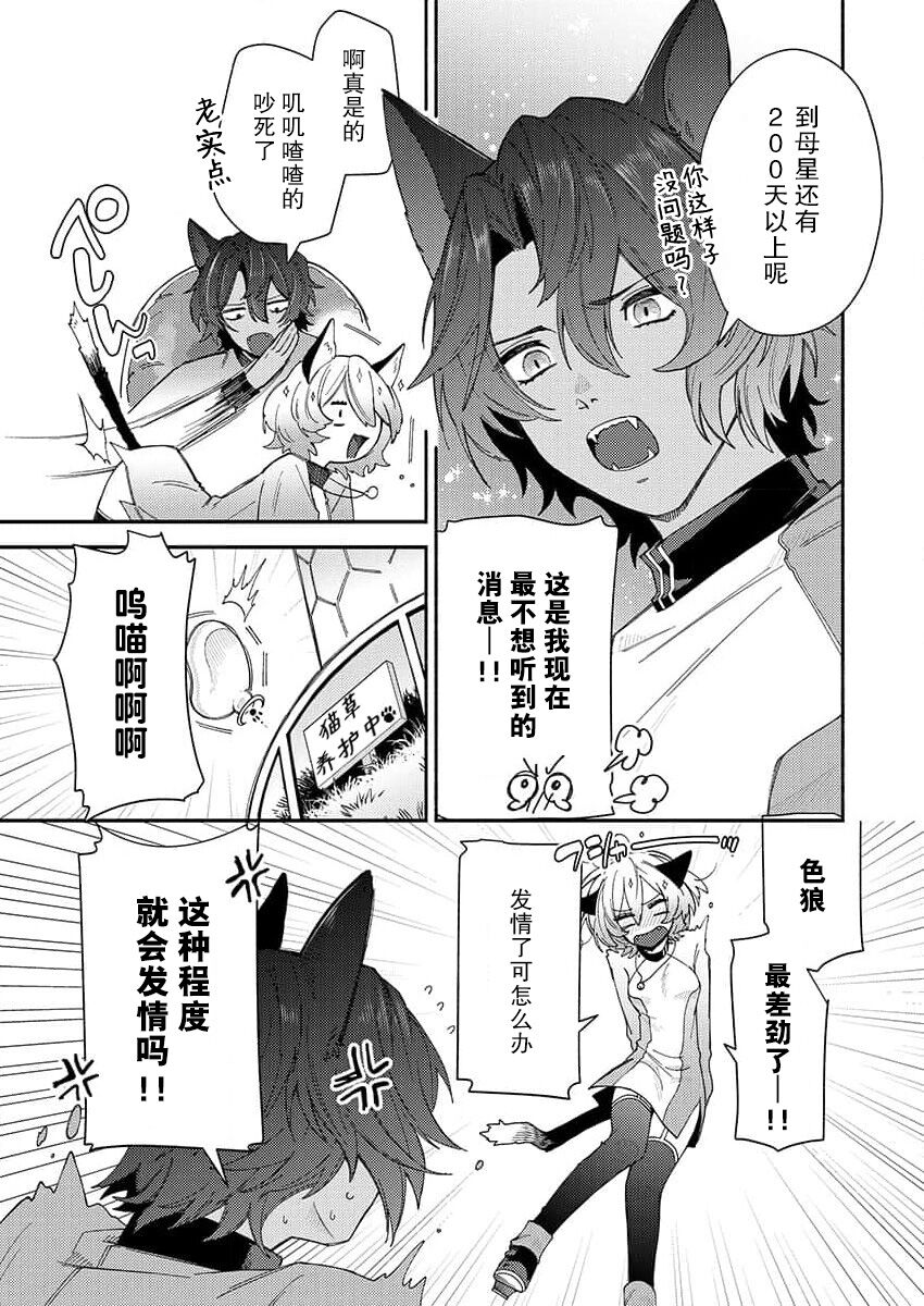 watashitachiha, mujuryokuka de majiwari au.~ Neko hito konbi wa o toshigoro | 我们在无重力下交合。～猫人搭档正当年   ​ page 4 full