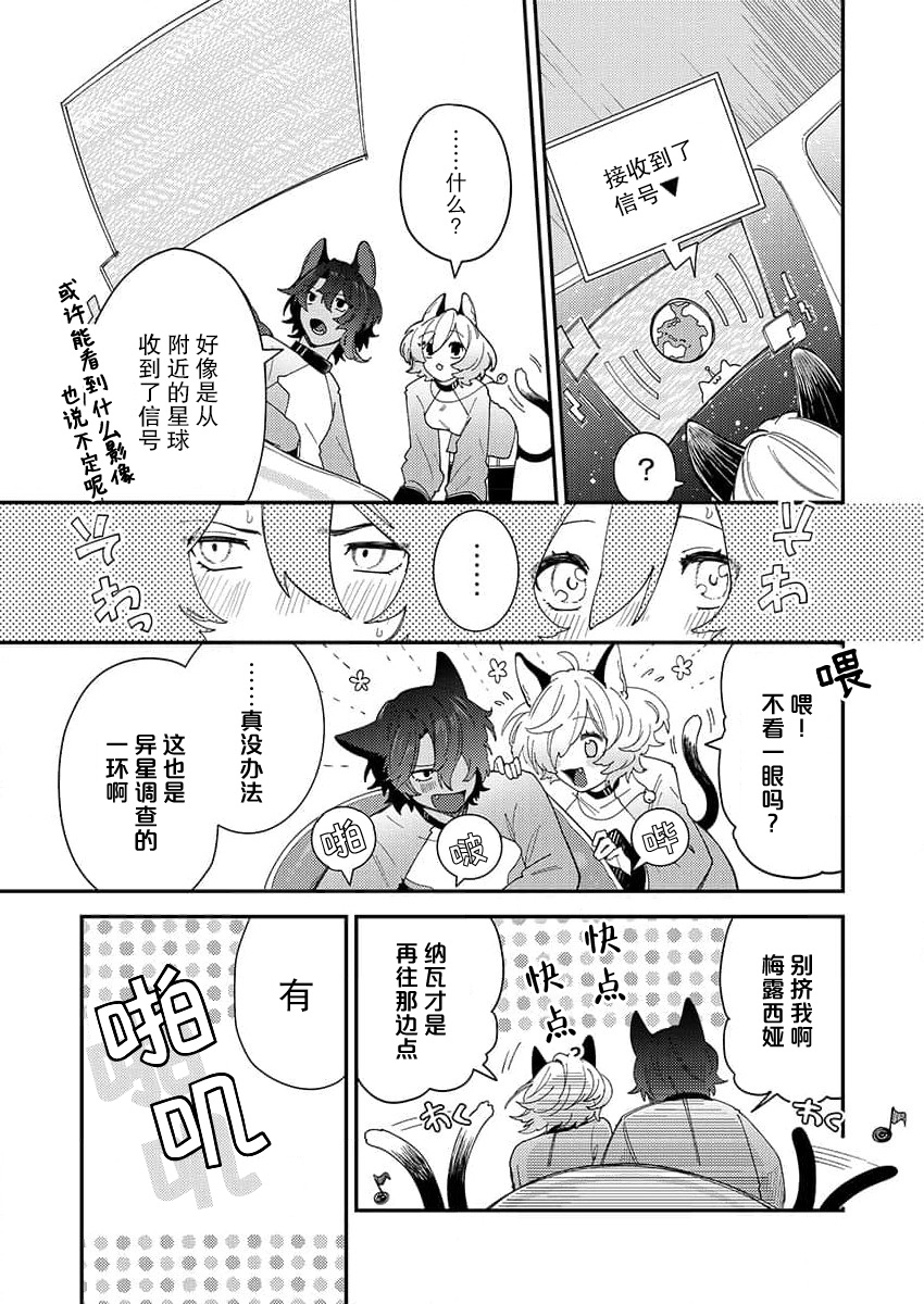 watashitachiha, mujuryokuka de majiwari au.~ Neko hito konbi wa o toshigoro | 我们在无重力下交合。～猫人搭档正当年   ​ page 6 full