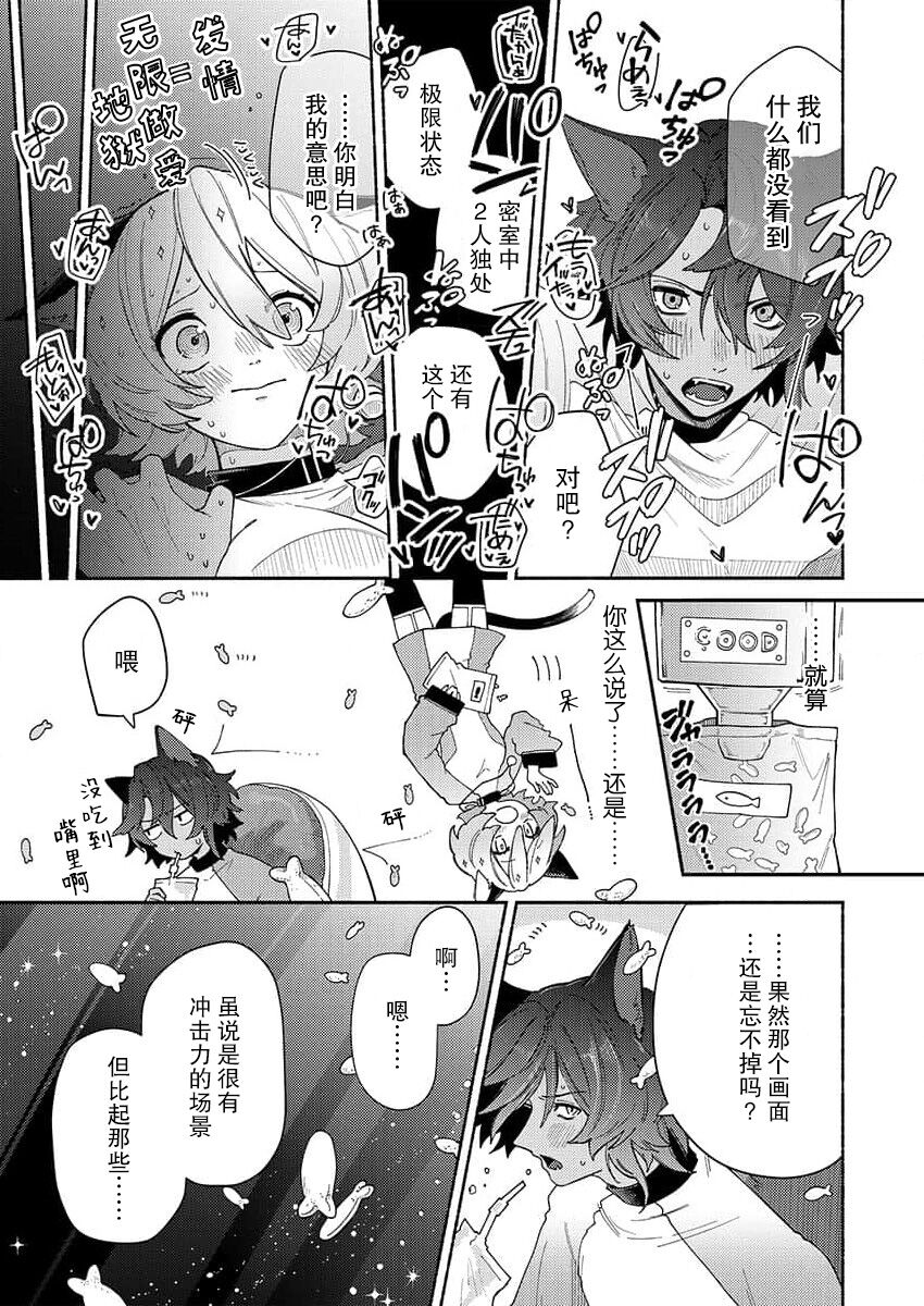 watashitachiha, mujuryokuka de majiwari au.~ Neko hito konbi wa o toshigoro | 我们在无重力下交合。～猫人搭档正当年   ​ page 8 full