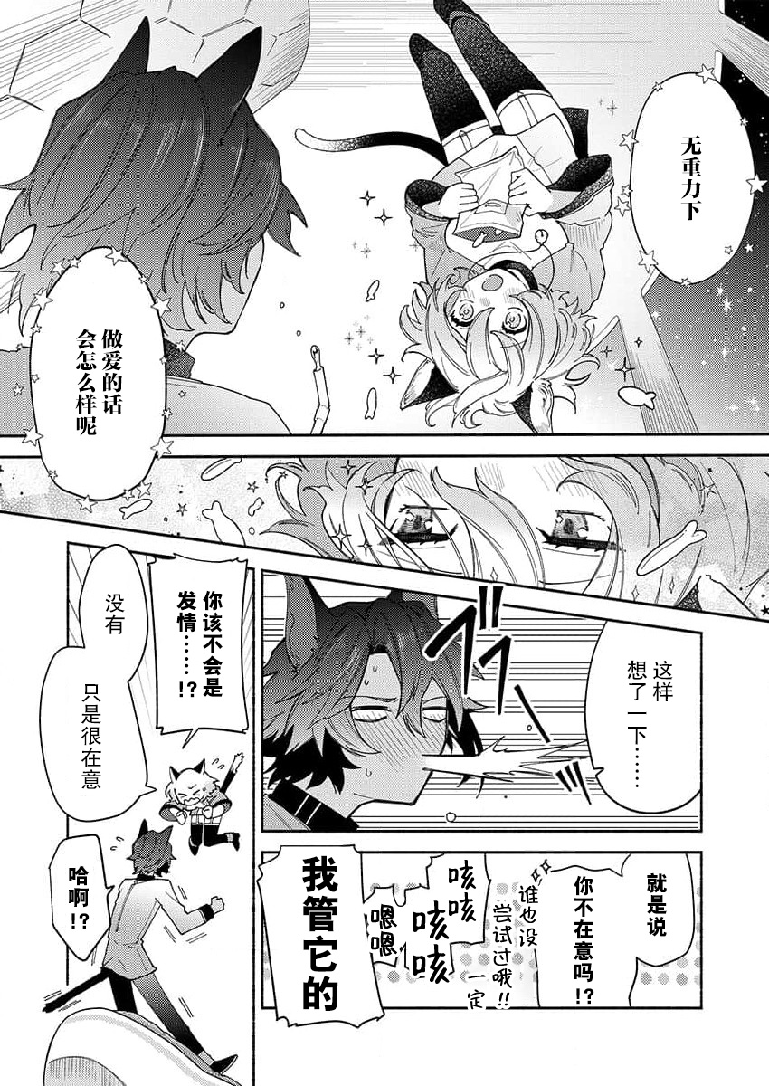 watashitachiha, mujuryokuka de majiwari au.~ Neko hito konbi wa o toshigoro | 我们在无重力下交合。～猫人搭档正当年   ​ page 9 full