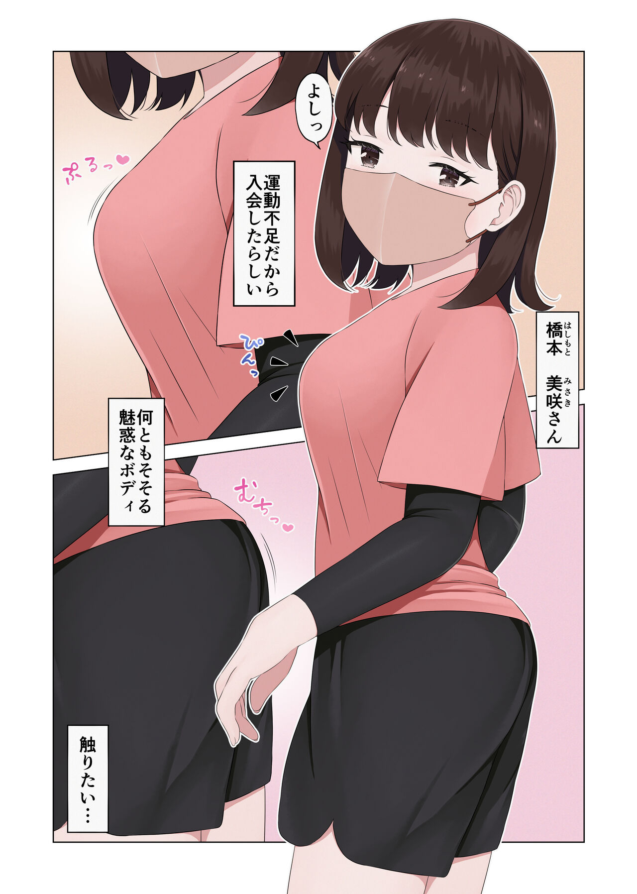 困臥な夜、フィットネスジムにて。 〜疲れて眠ってしまった美女を犯し放題！〜 page 10 full