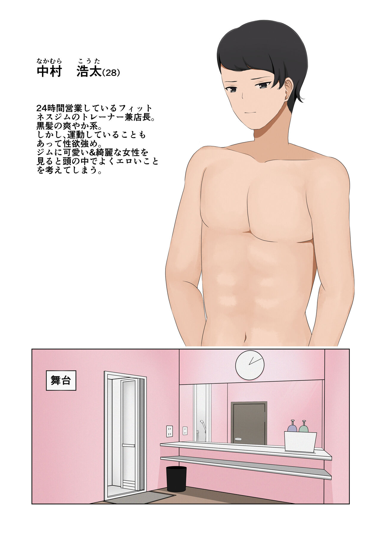 困臥な夜、フィットネスジムにて。 〜疲れて眠ってしまった美女を犯し放題！〜 page 8 full