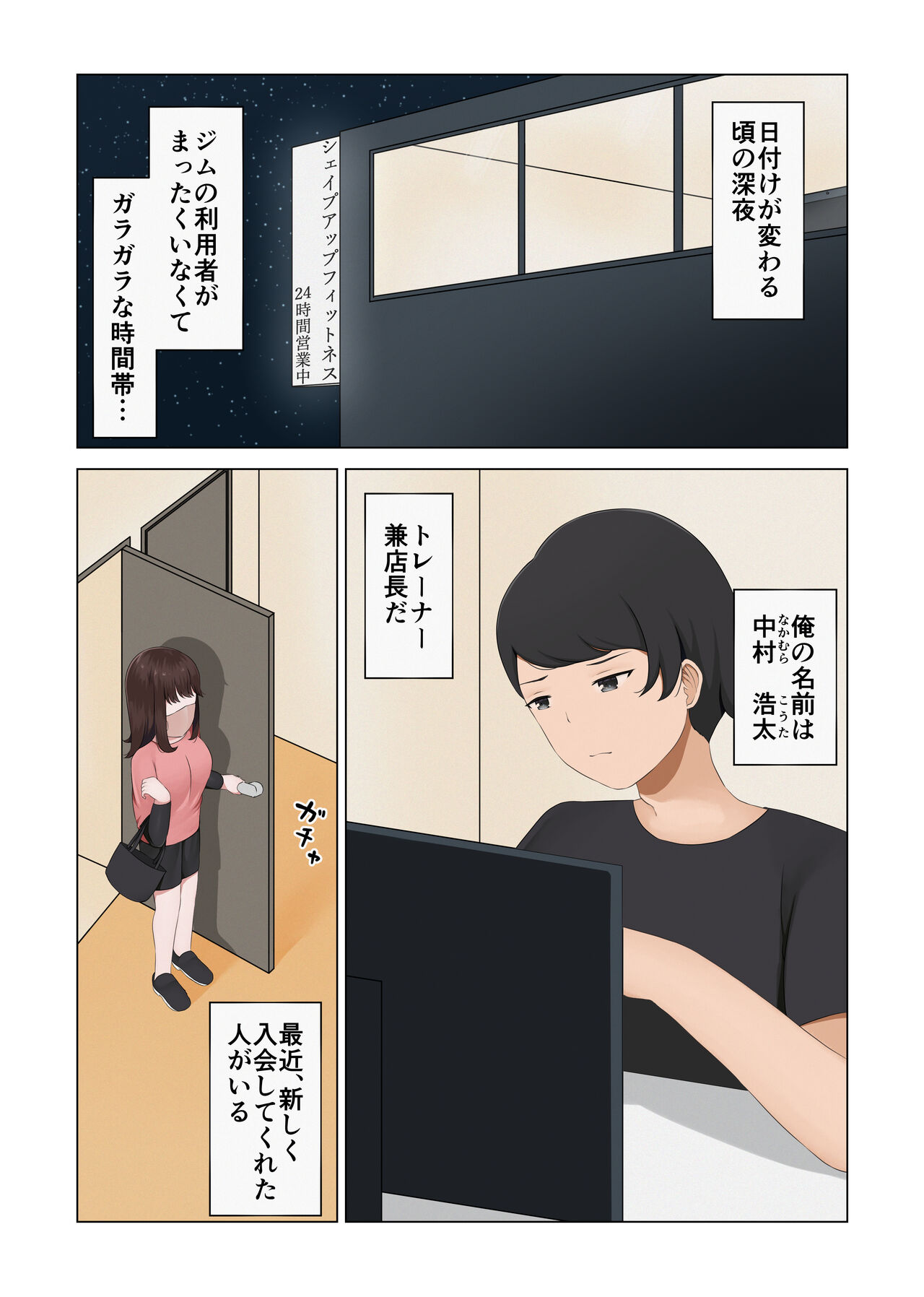 困臥な夜、フィットネスジムにて。 〜疲れて眠ってしまった美女を犯し放題！〜 page 9 full