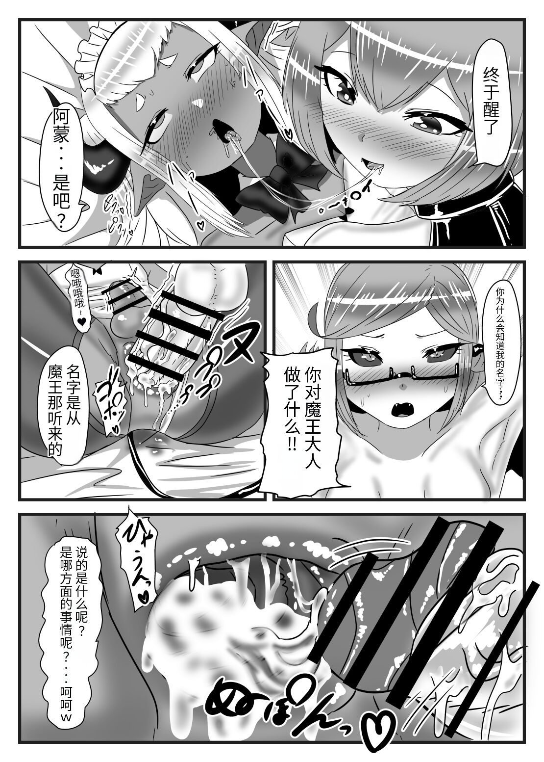 Futanari Yuusha no Maou Rouraku 3 page 8 full