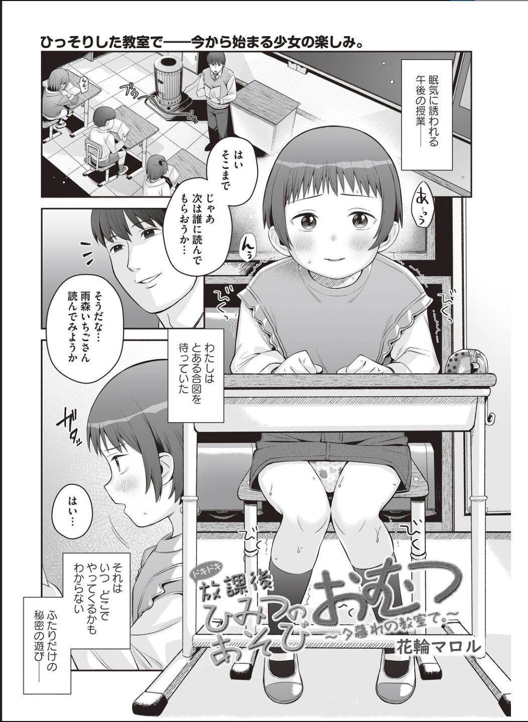 Dokidoki Houkago Himitsu no Omutsu Asobi ~Yuugure no Kyoushitsu de.~ page 1 full