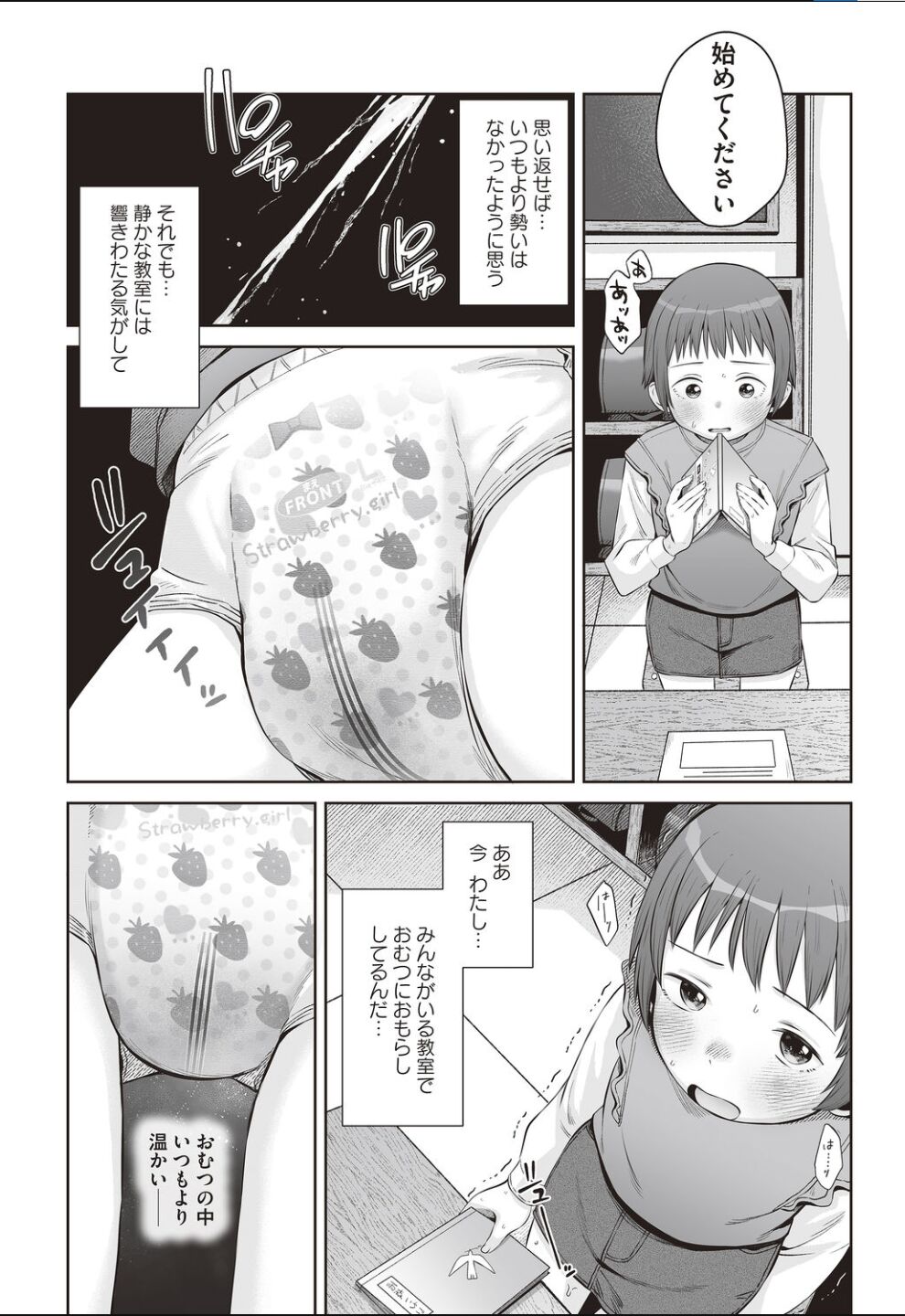 Dokidoki Houkago Himitsu no Omutsu Asobi ~Yuugure no Kyoushitsu de.~ page 3 full
