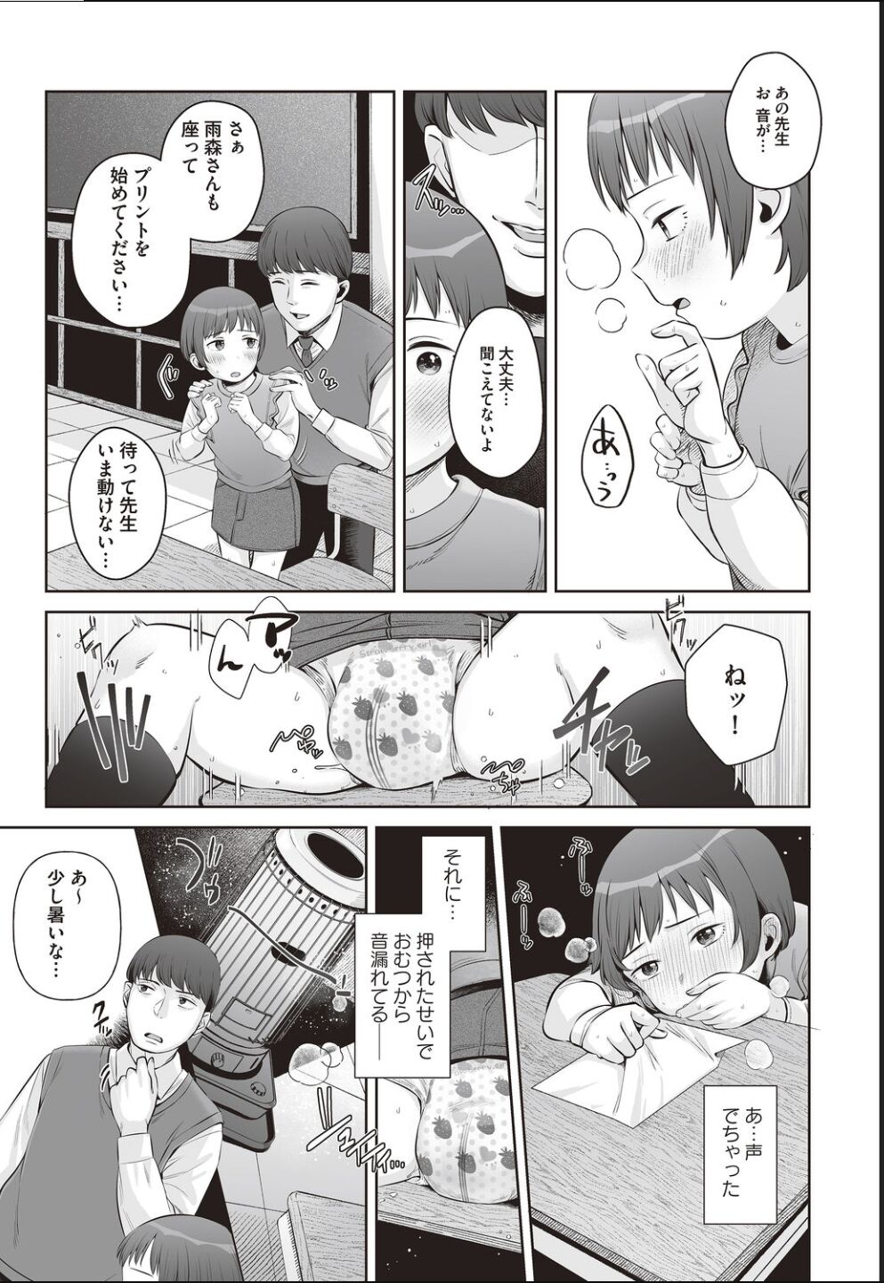 Dokidoki Houkago Himitsu no Omutsu Asobi ~Yuugure no Kyoushitsu de.~ page 4 full