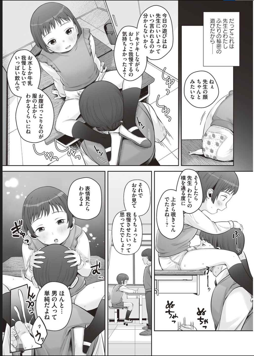 Dokidoki Houkago Himitsu no Omutsu Asobi ~Yuugure no Kyoushitsu de.~ page 7 full