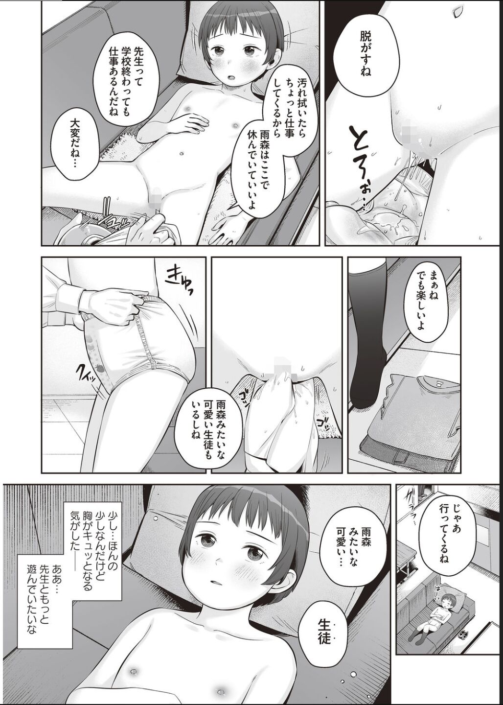 Dokidoki Houkago Himitsu no Omutsu Asobi ~Yuugure no Kyoushitsu de.~ page 8 full