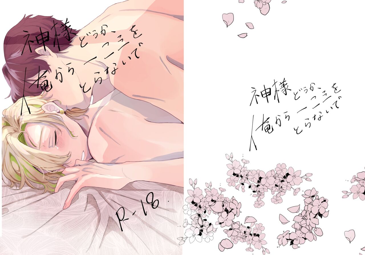 Kamisama, douka, orekara Hifumi o toranaide page 1 full