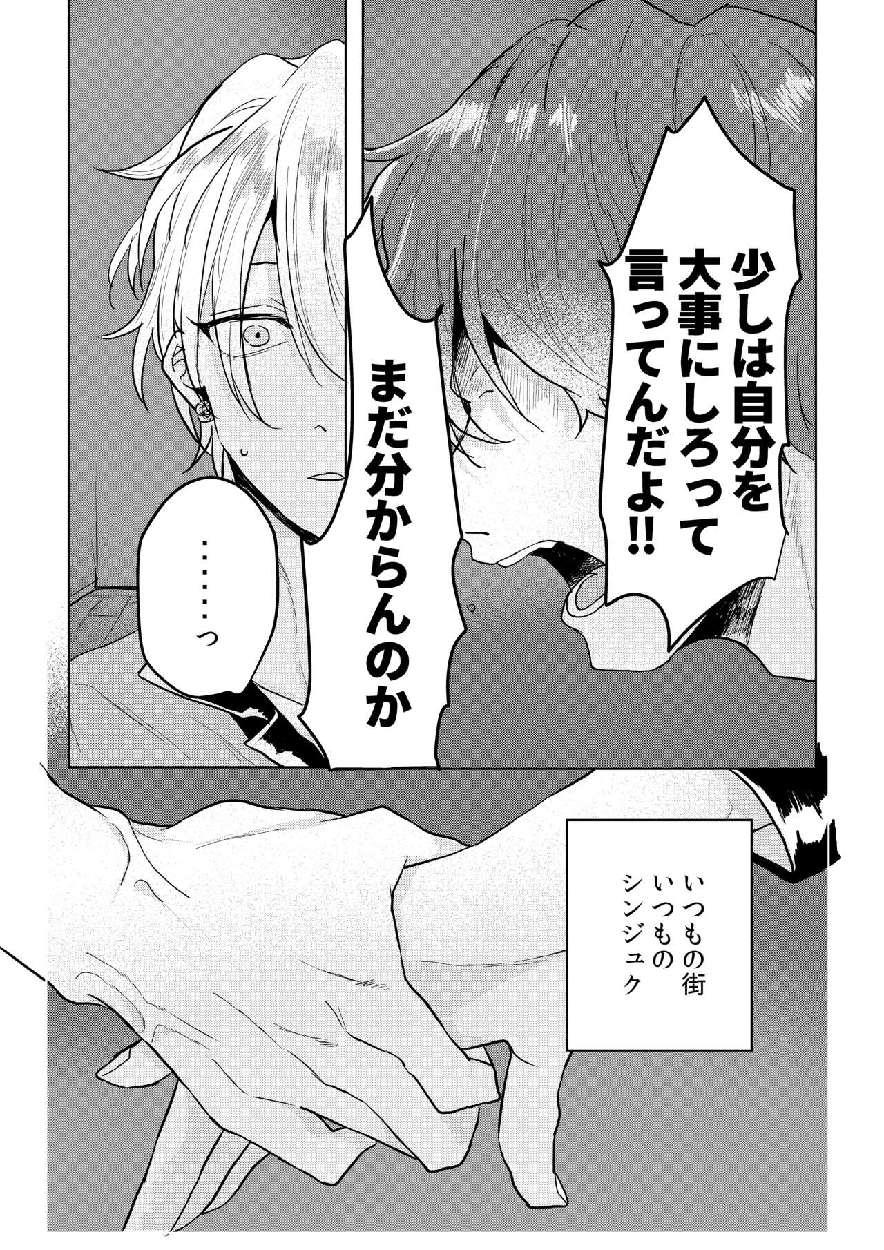Kamisama, douka, orekara Hifumi o toranaide page 2 full