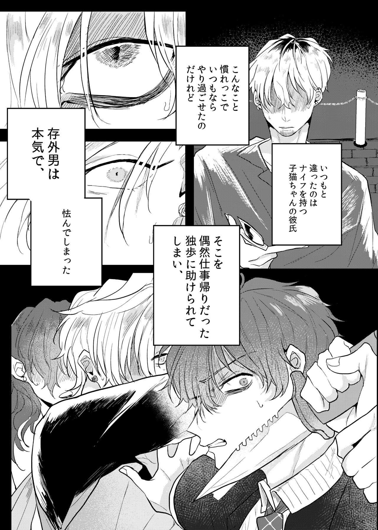 Kamisama, douka, orekara Hifumi o toranaide page 3 full