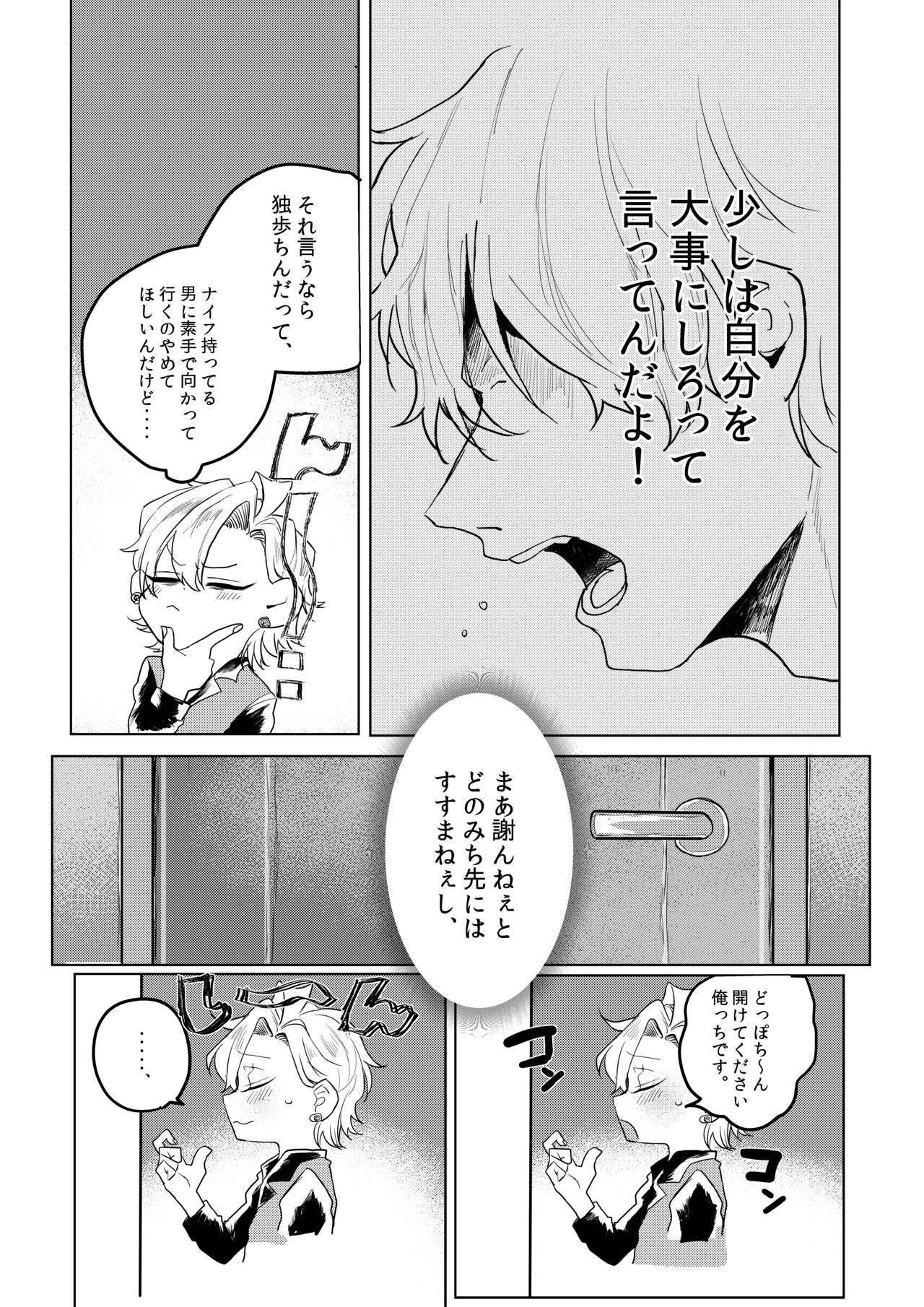 Kamisama, douka, orekara Hifumi o toranaide page 6 full