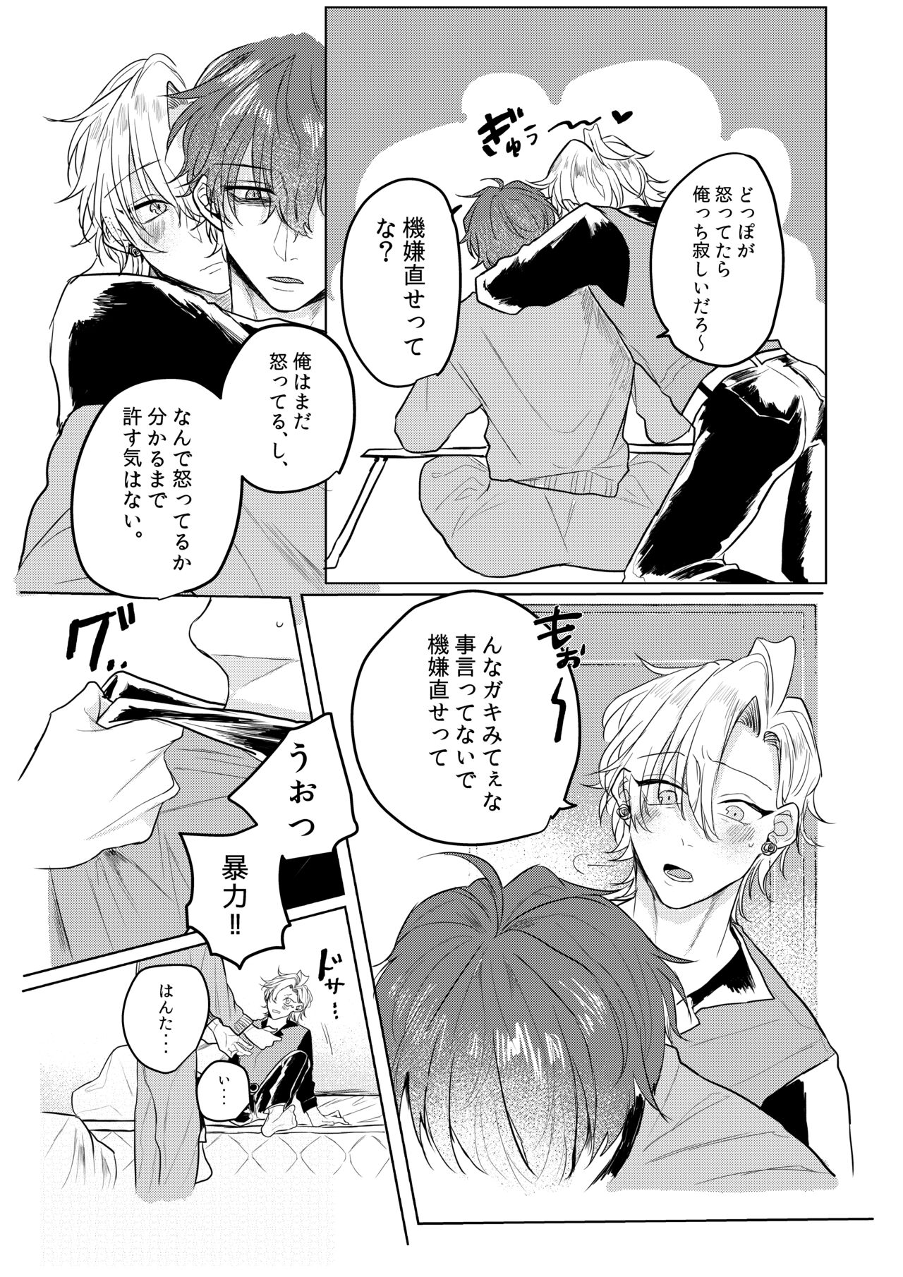 Kamisama, douka, orekara Hifumi o toranaide page 8 full