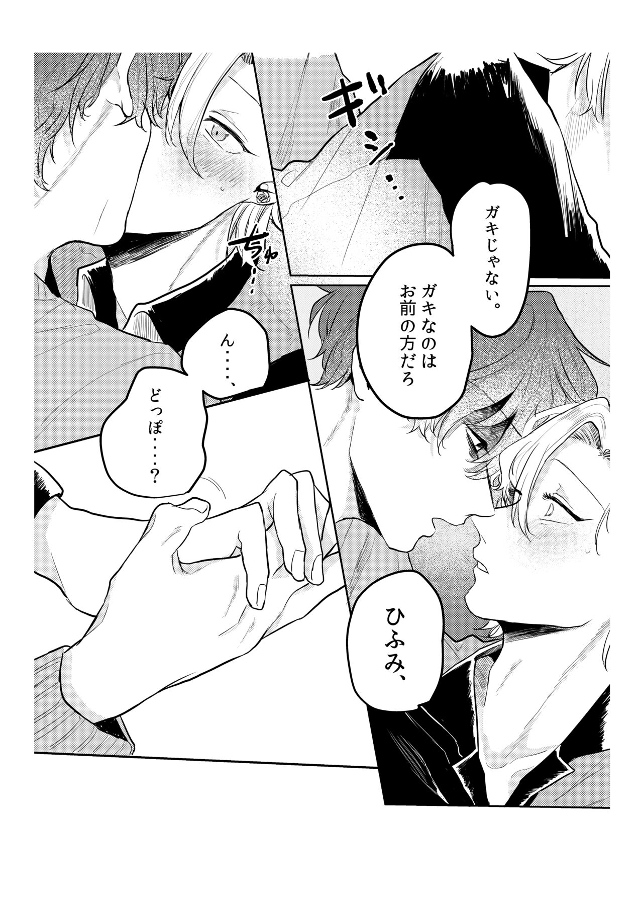 Kamisama, douka, orekara Hifumi o toranaide page 9 full