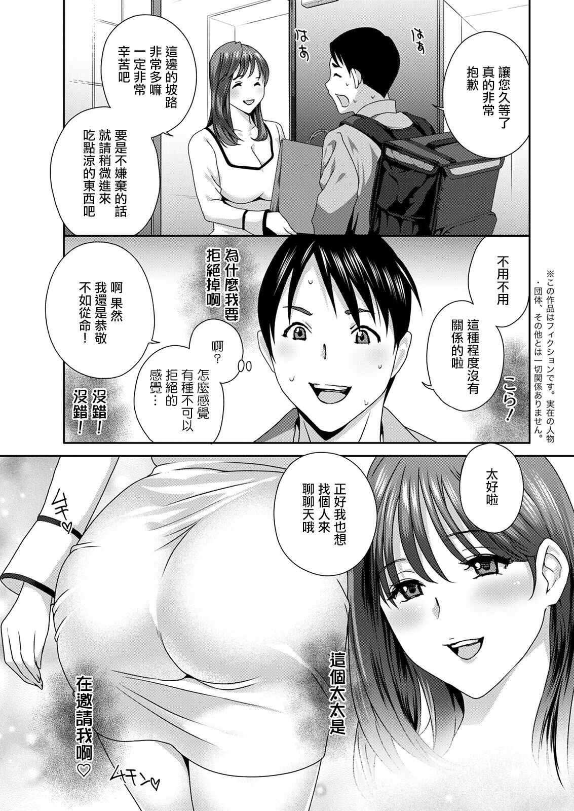 憑依!ヌプヌプ穴いぢめ 第1話。 page 7 full