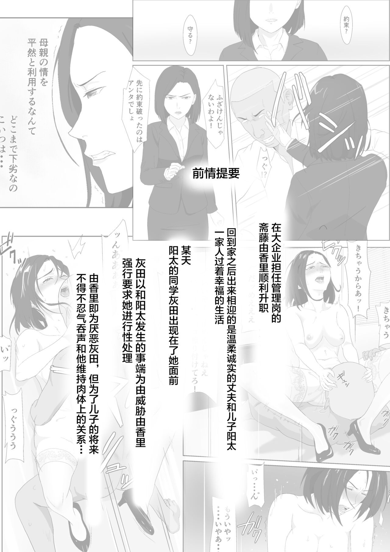 BariCare Kaa-san ga DQN ni Netorareta VOI.3 page 3 full