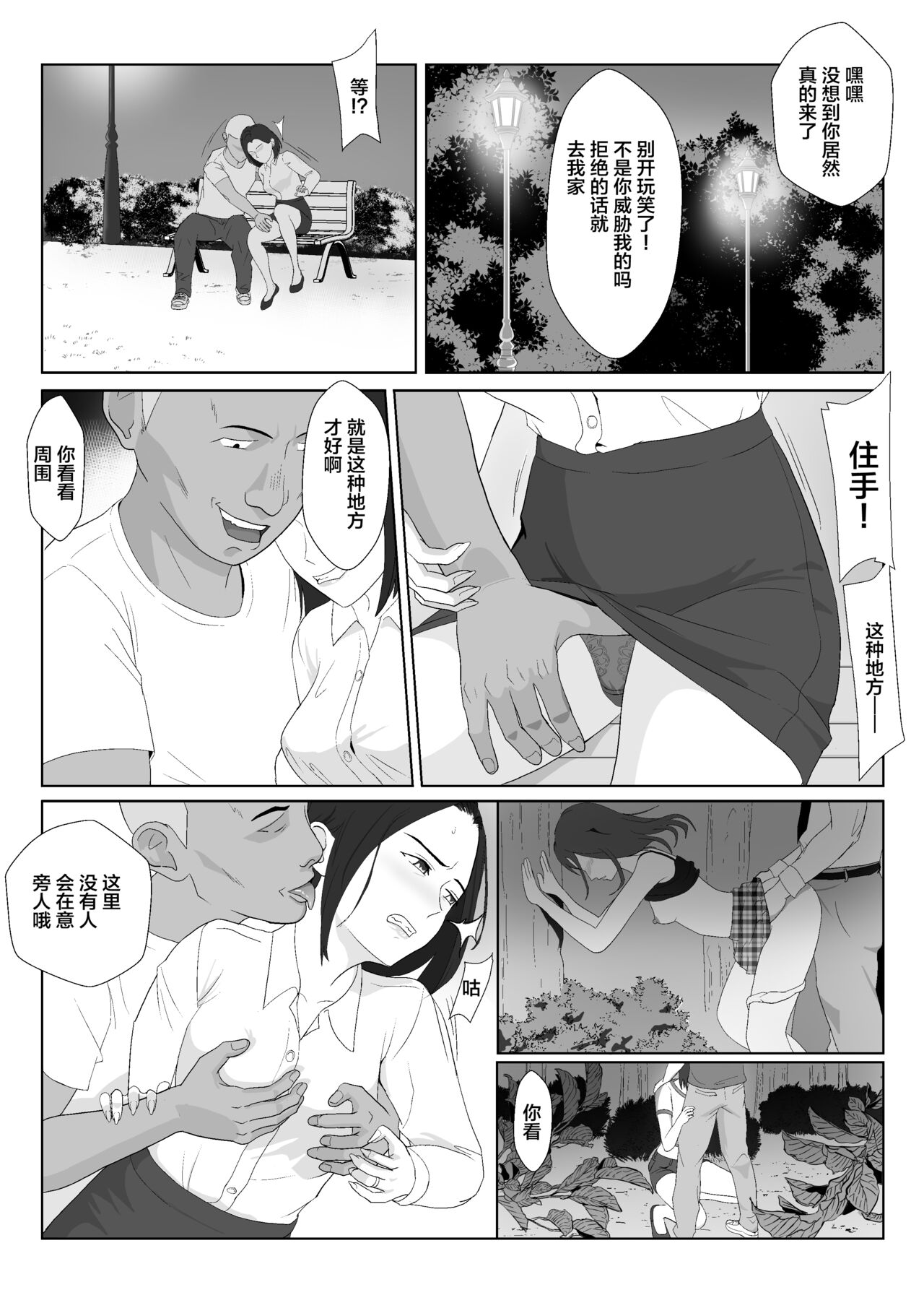 BariCare Kaa-san ga DQN ni Netorareta VOI.3 page 7 full