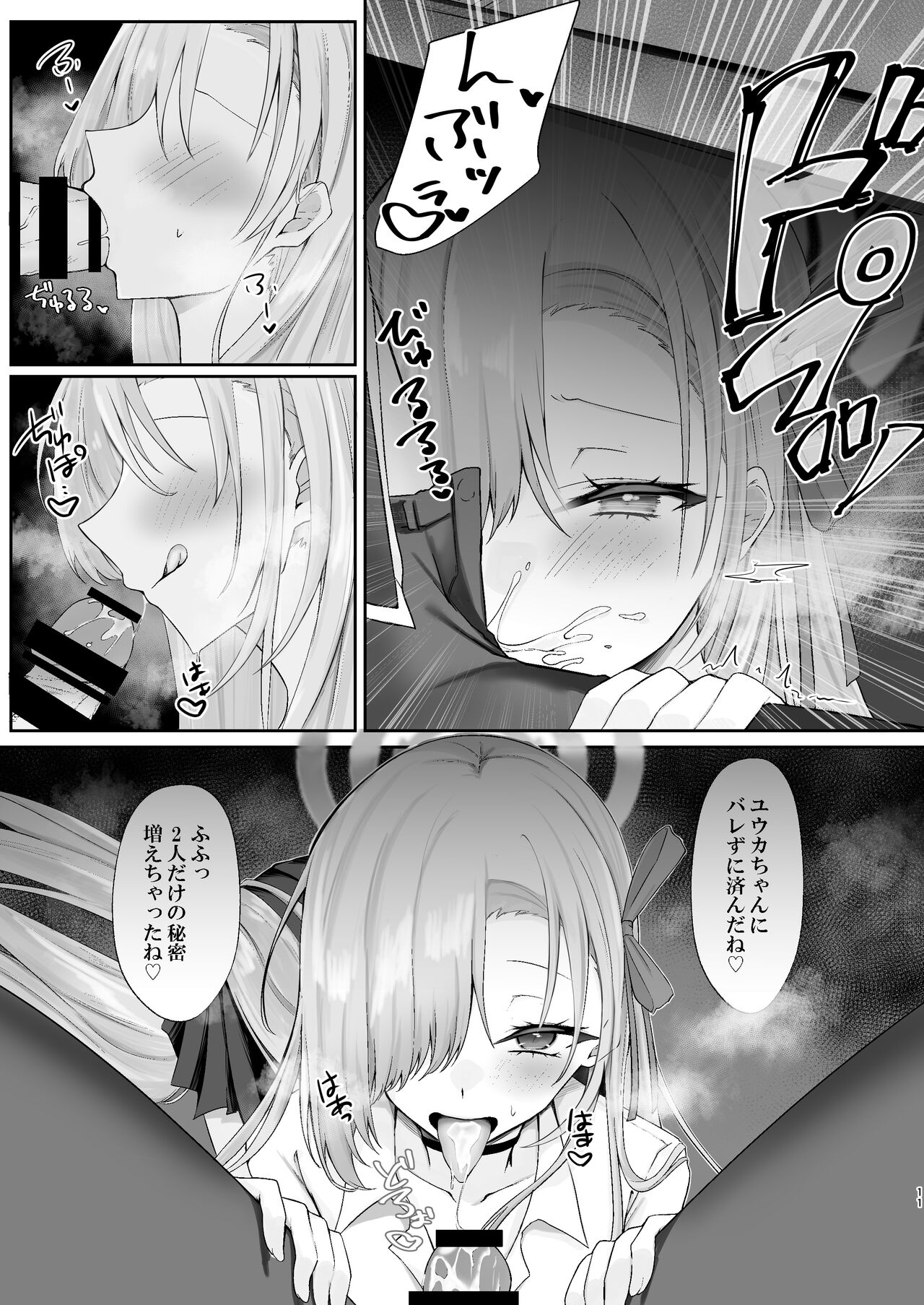 ご主人様募集中 page 10 full