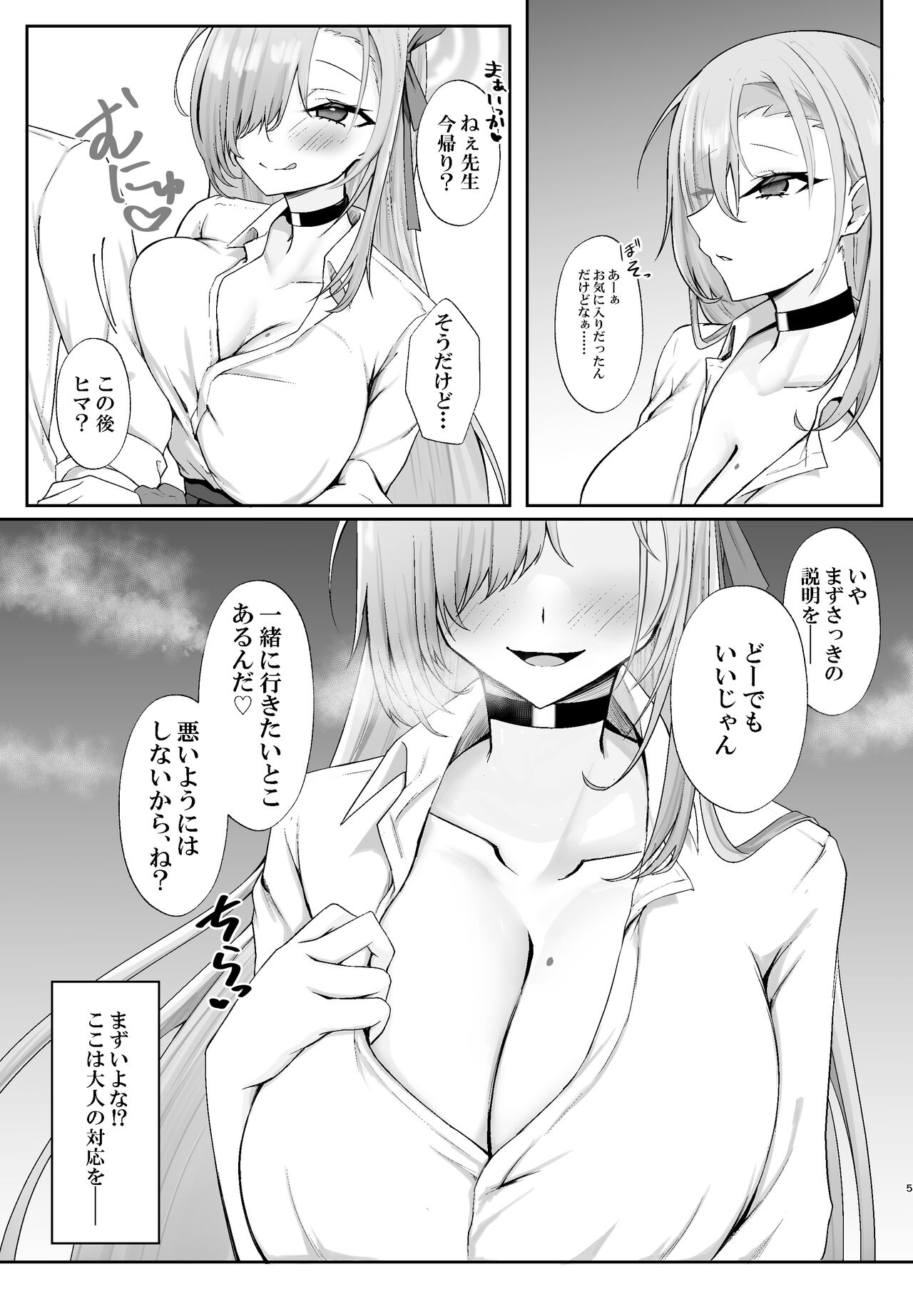 ご主人様募集中 page 4 full