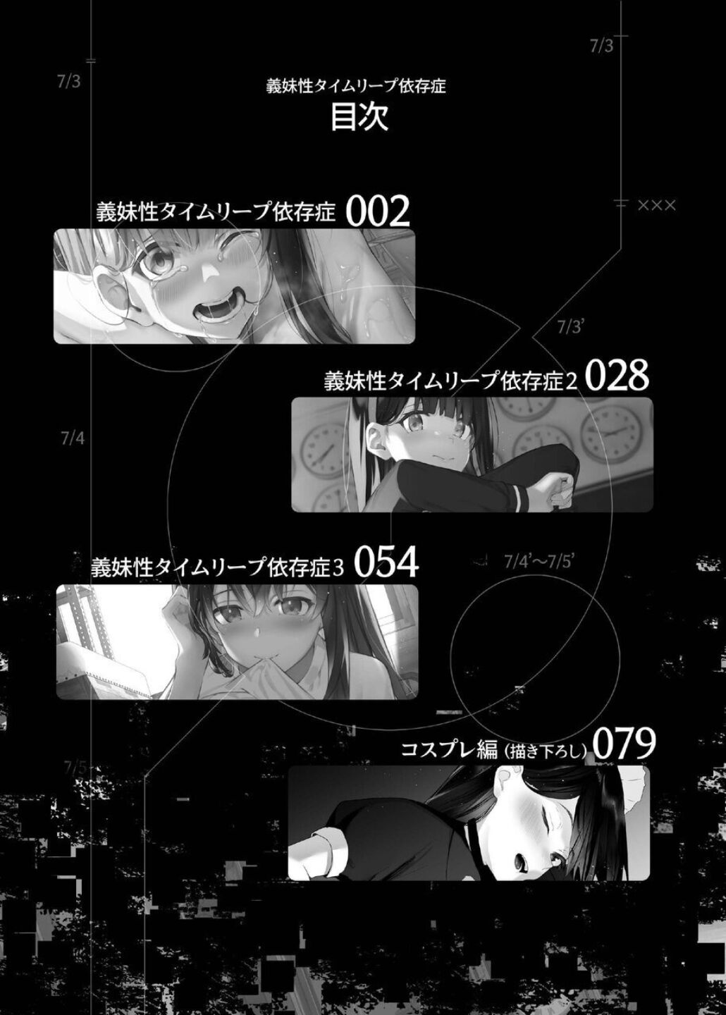 Imouto-sei Time Leap Izonshou ~Soushuuhen~ page 3 full