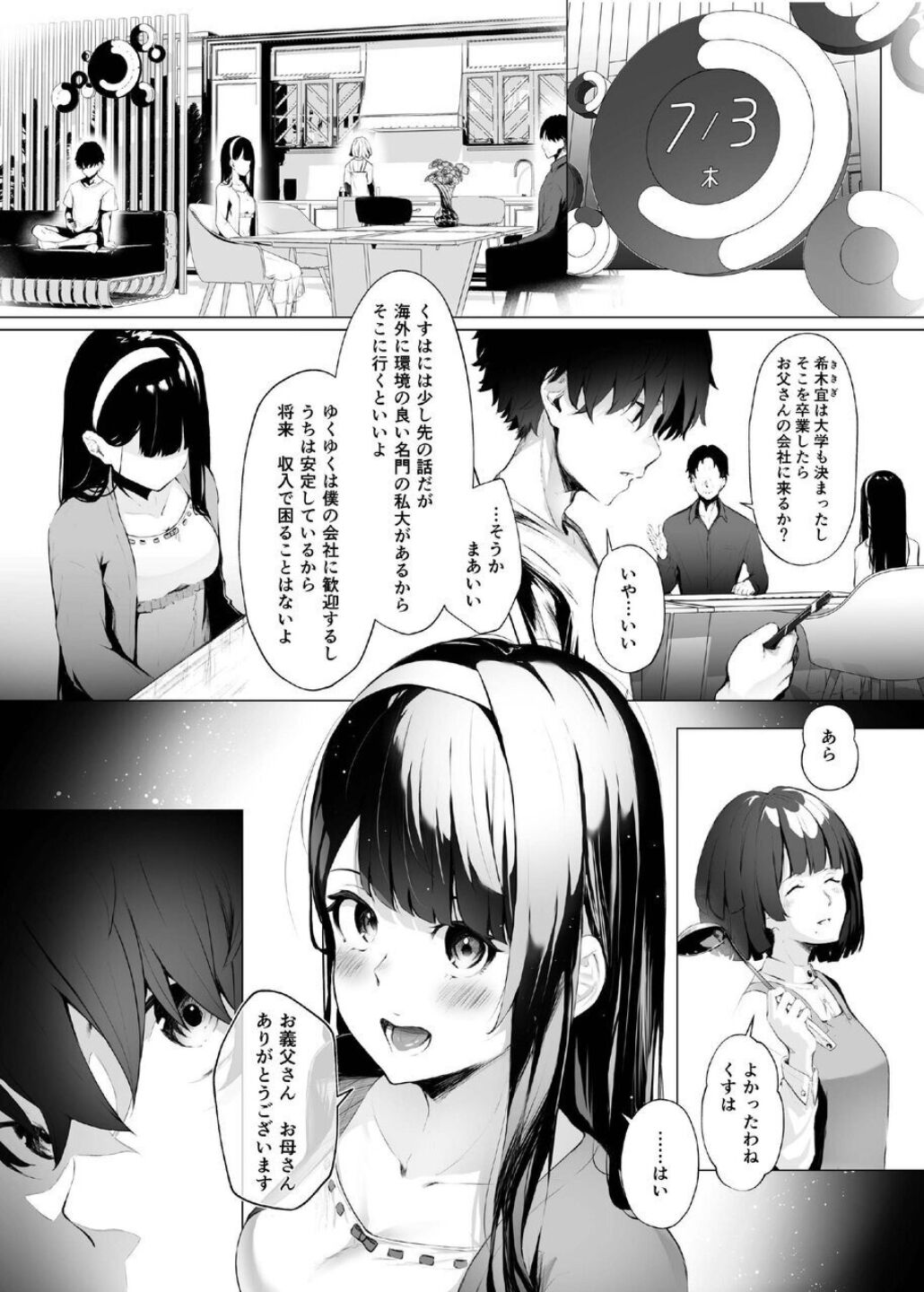 Imouto-sei Time Leap Izonshou ~Soushuuhen~ page 5 full