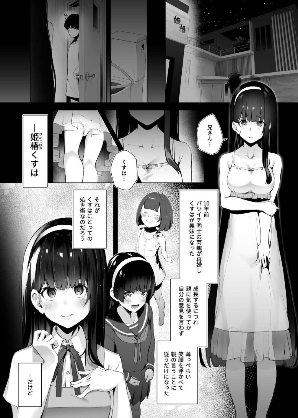 Imouto-sei Time Leap Izonshou ~Soushuuhen~ page 6 full