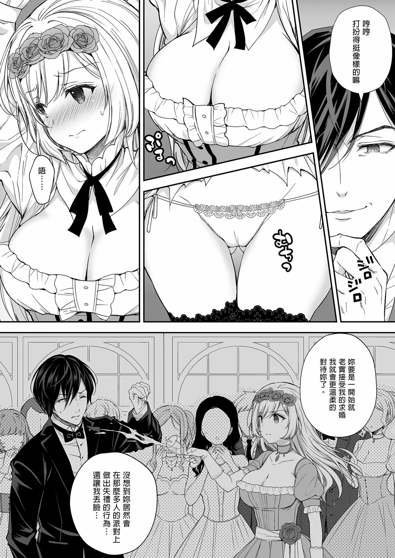 Reijō no sayokyoku 1-2 page 5 full