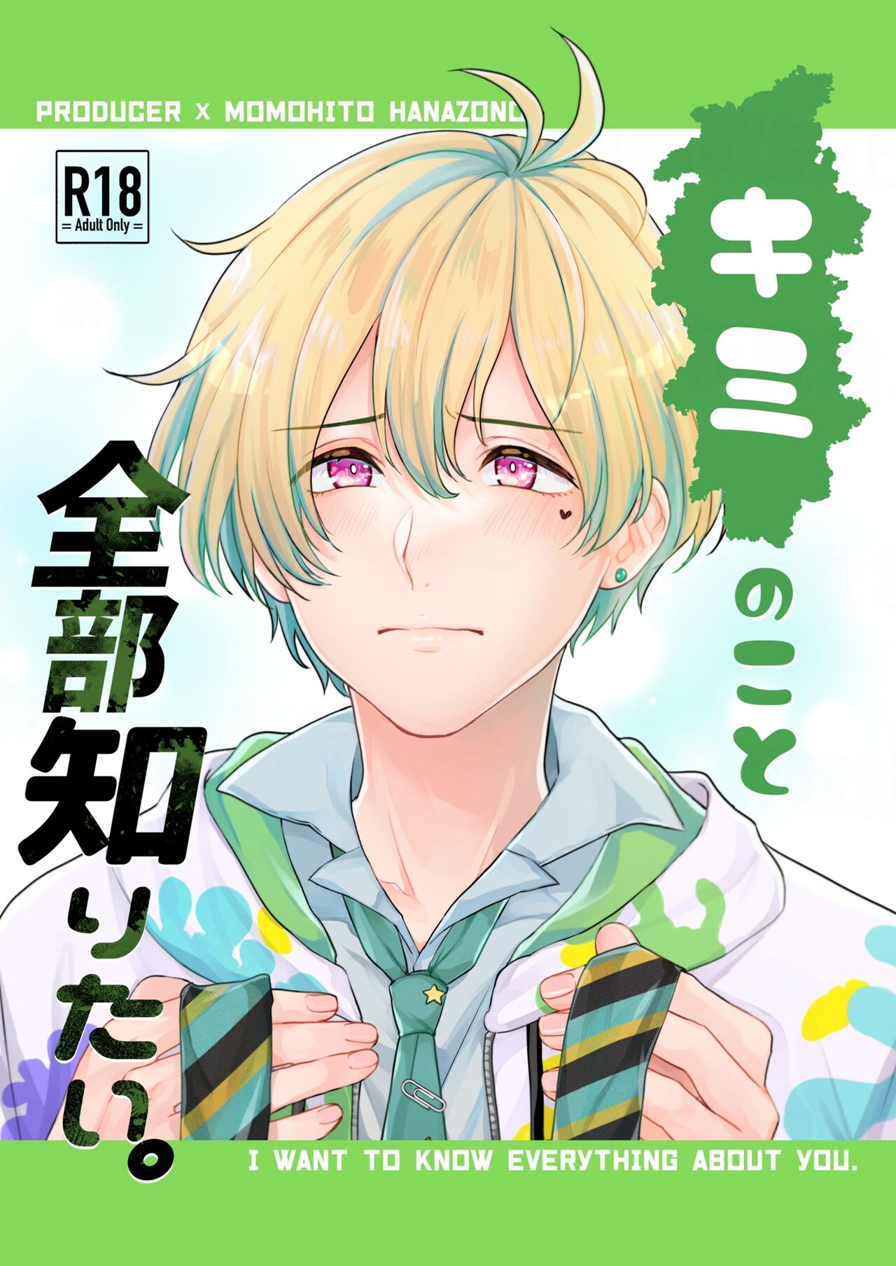 Kimi no Koto Zenbu Shiritai. page 1 full