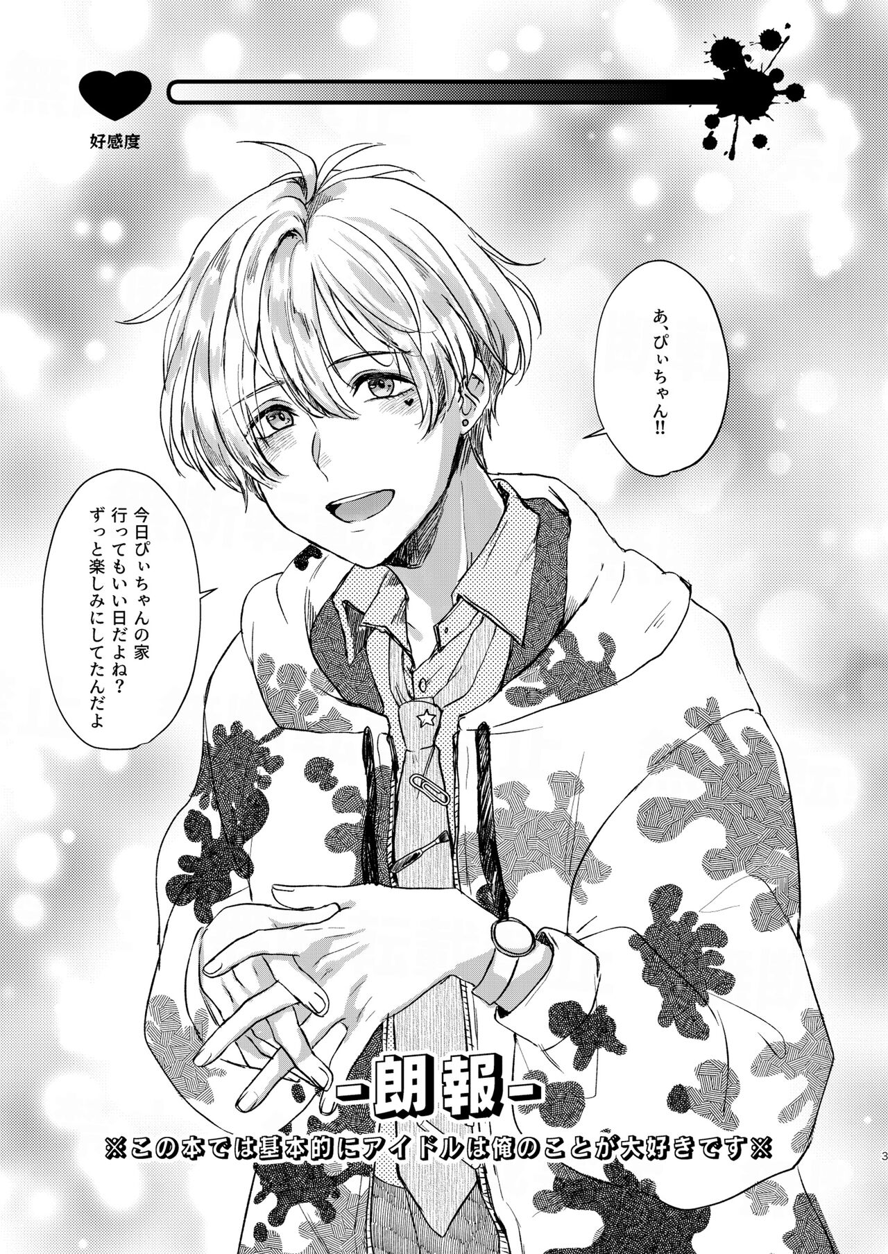 Kimi no Koto Zenbu Shiritai. page 3 full