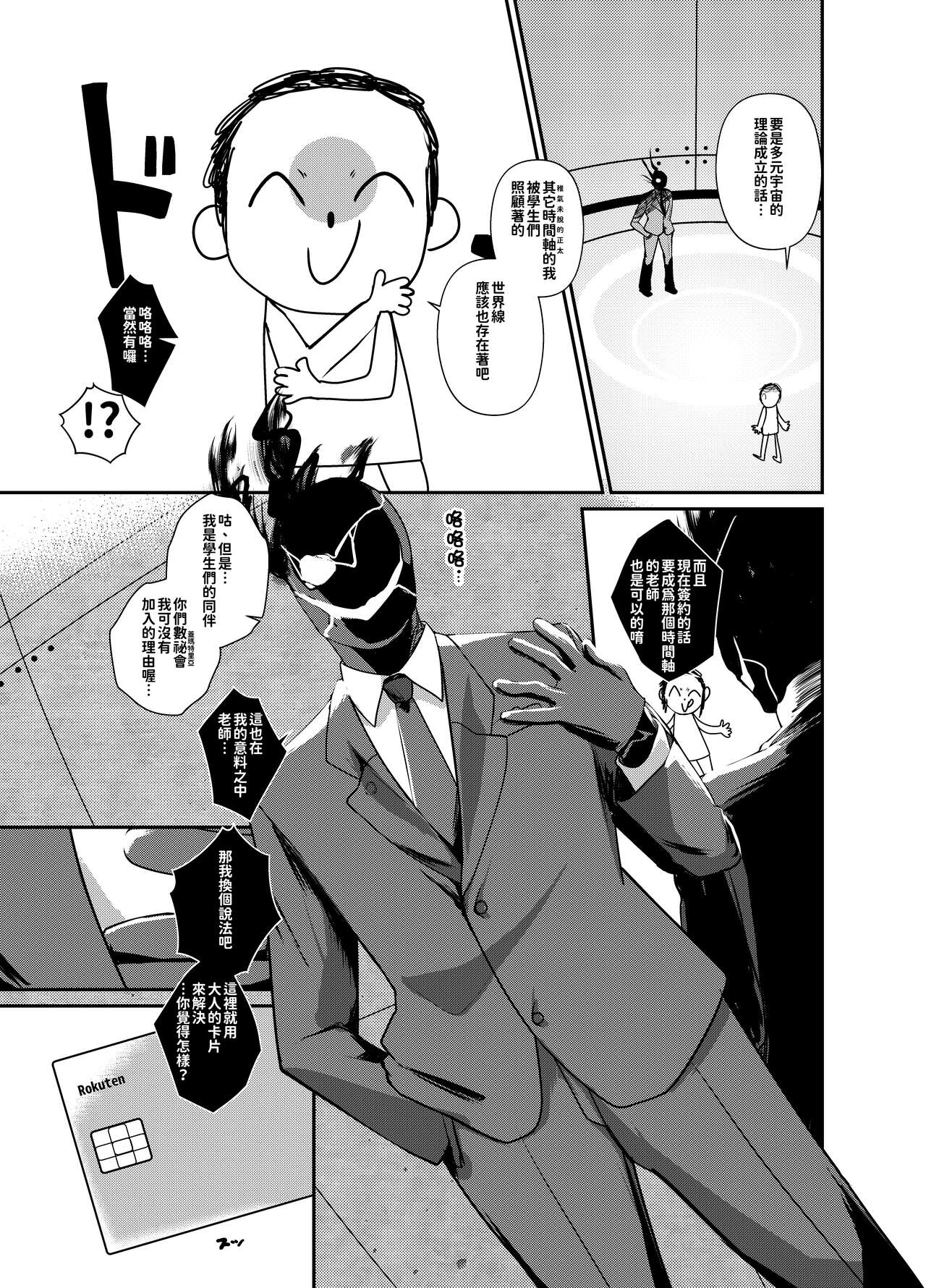 Shota Sensei no Seishori ～Gehena Fuuki Iinkai Shiromi Iori Hen～ page 4 full