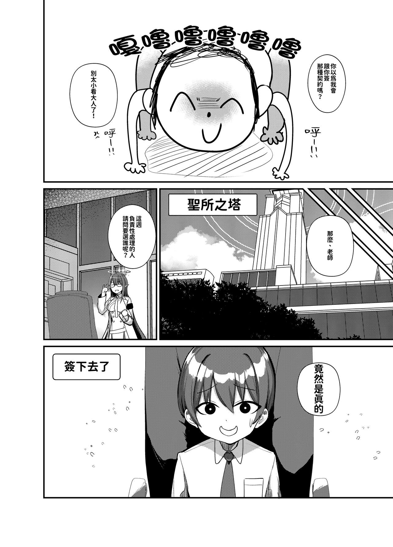 Shota Sensei no Seishori ～Gehena Fuuki Iinkai Shiromi Iori Hen～ page 5 full