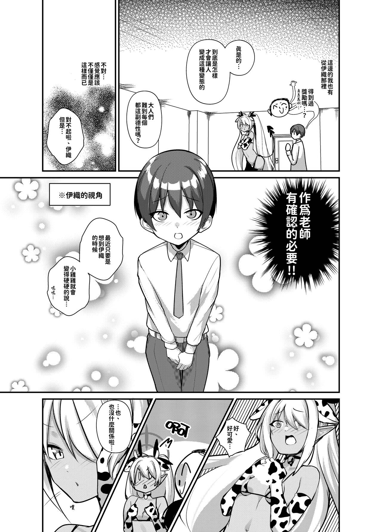 Shota Sensei no Seishori ～Gehena Fuuki Iinkai Shiromi Iori Hen～ page 8 full