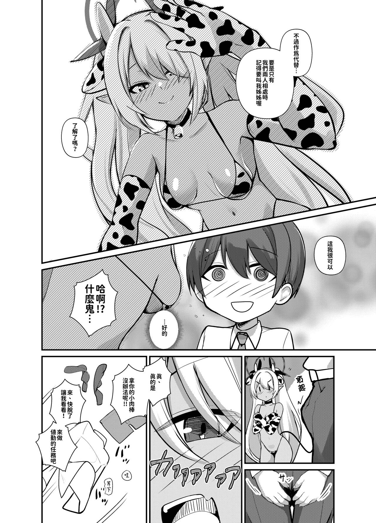 Shota Sensei no Seishori ～Gehena Fuuki Iinkai Shiromi Iori Hen～ page 9 full