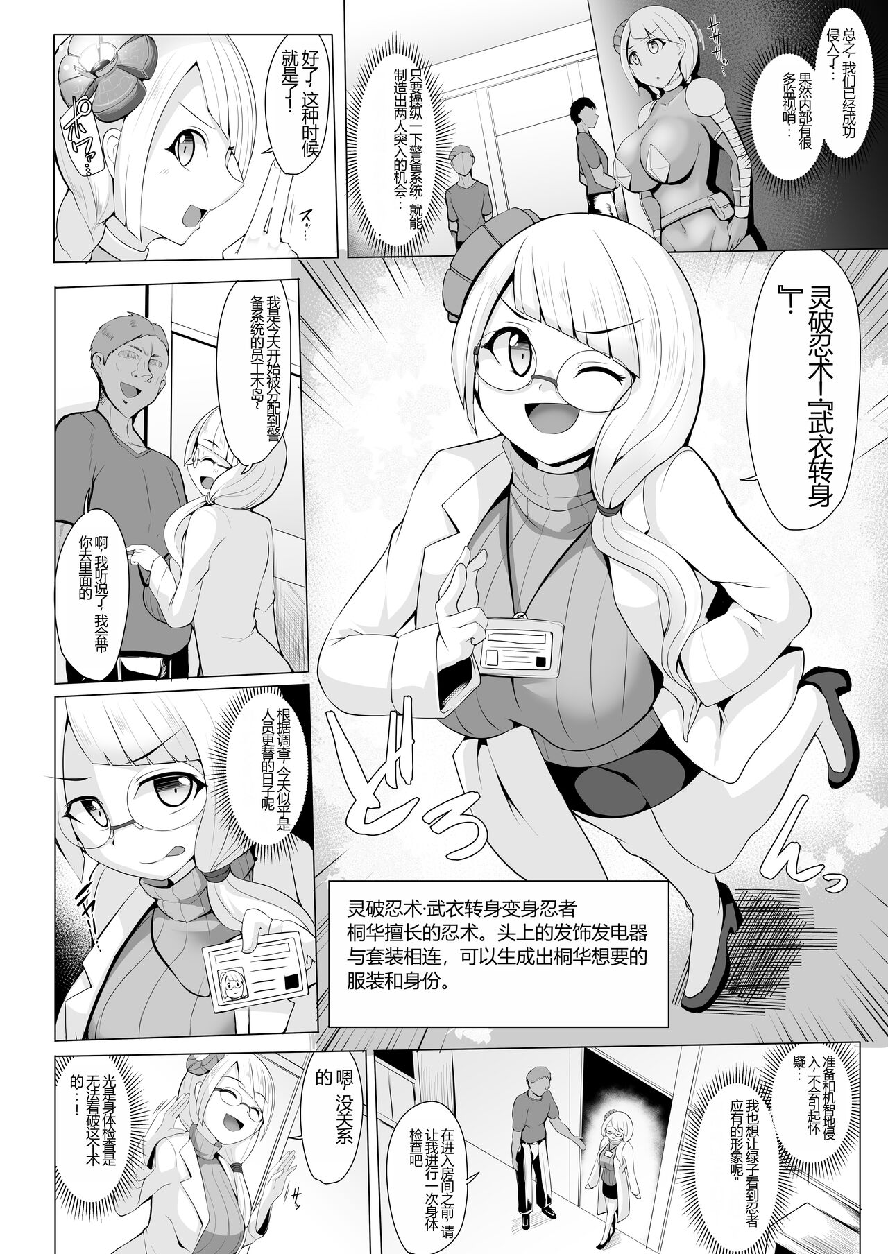 Tenrin Ninja Kirika -Sennyuu Henshin Ninja Saimin Buzama Haiboku- page 6 full