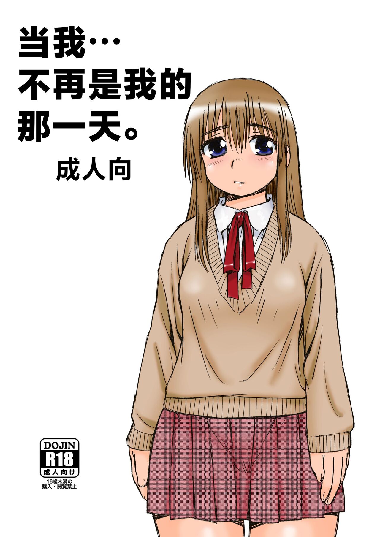 Boku ga Boku de Nakunaru Hi. page 1 full
