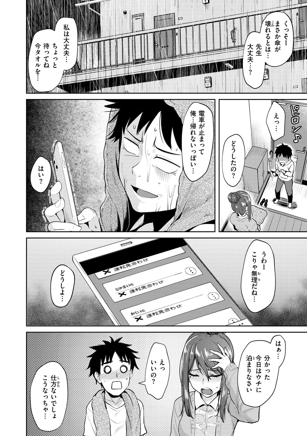 肉ヤワメ蜜コイメ page 10 full