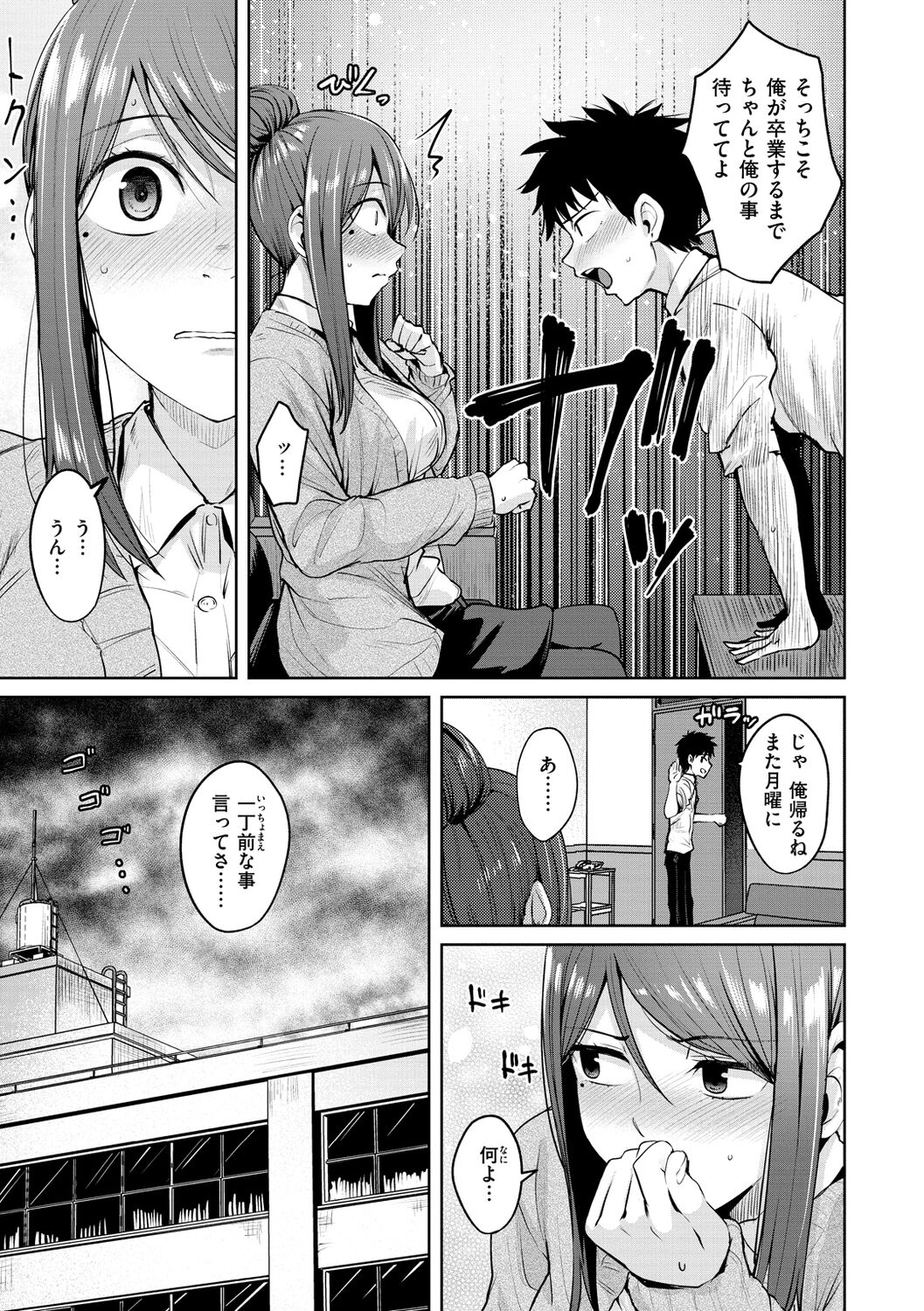 肉ヤワメ蜜コイメ page 7 full