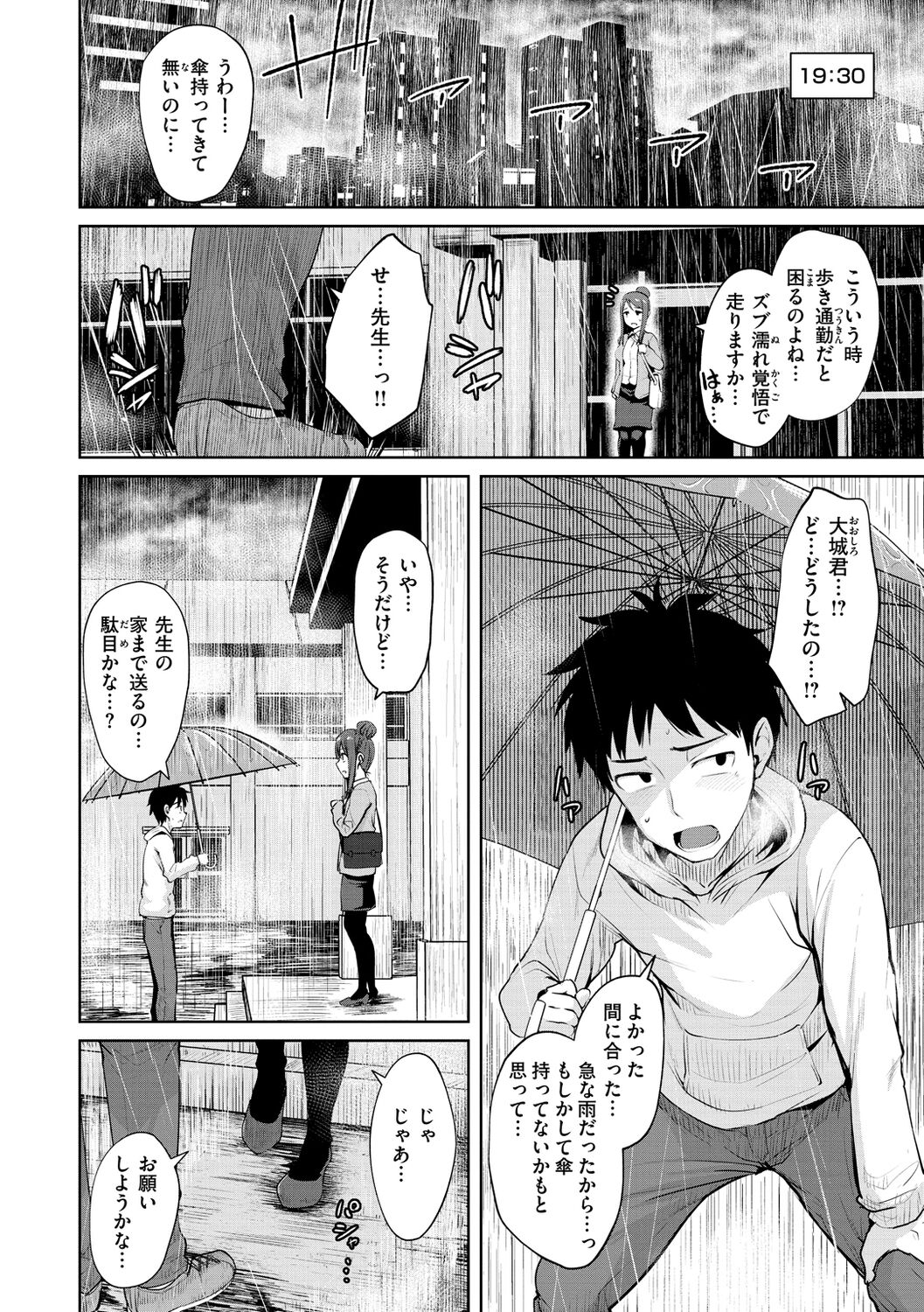 肉ヤワメ蜜コイメ page 8 full