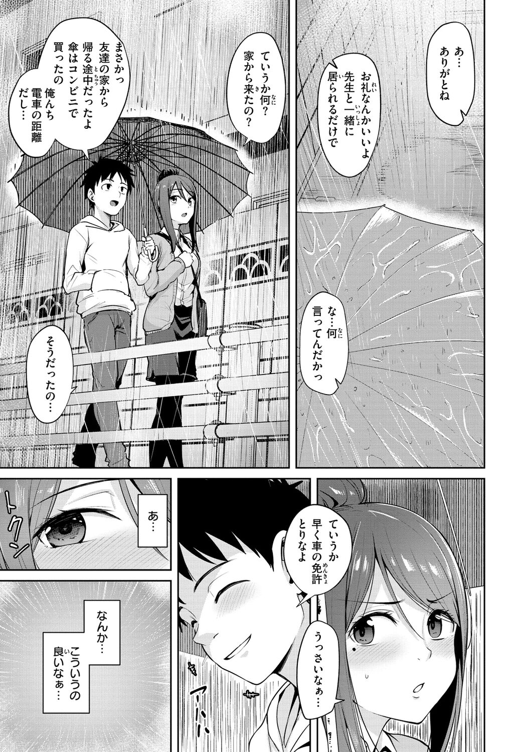 肉ヤワメ蜜コイメ page 9 full