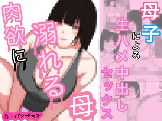 Nikuyoku ni Oboreta Haha Monochro Ban 1-3 page 2 full