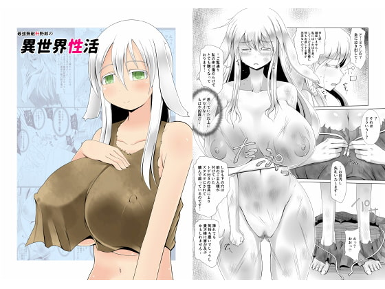 最強無敵升野郎の異世界性活 page 1 full