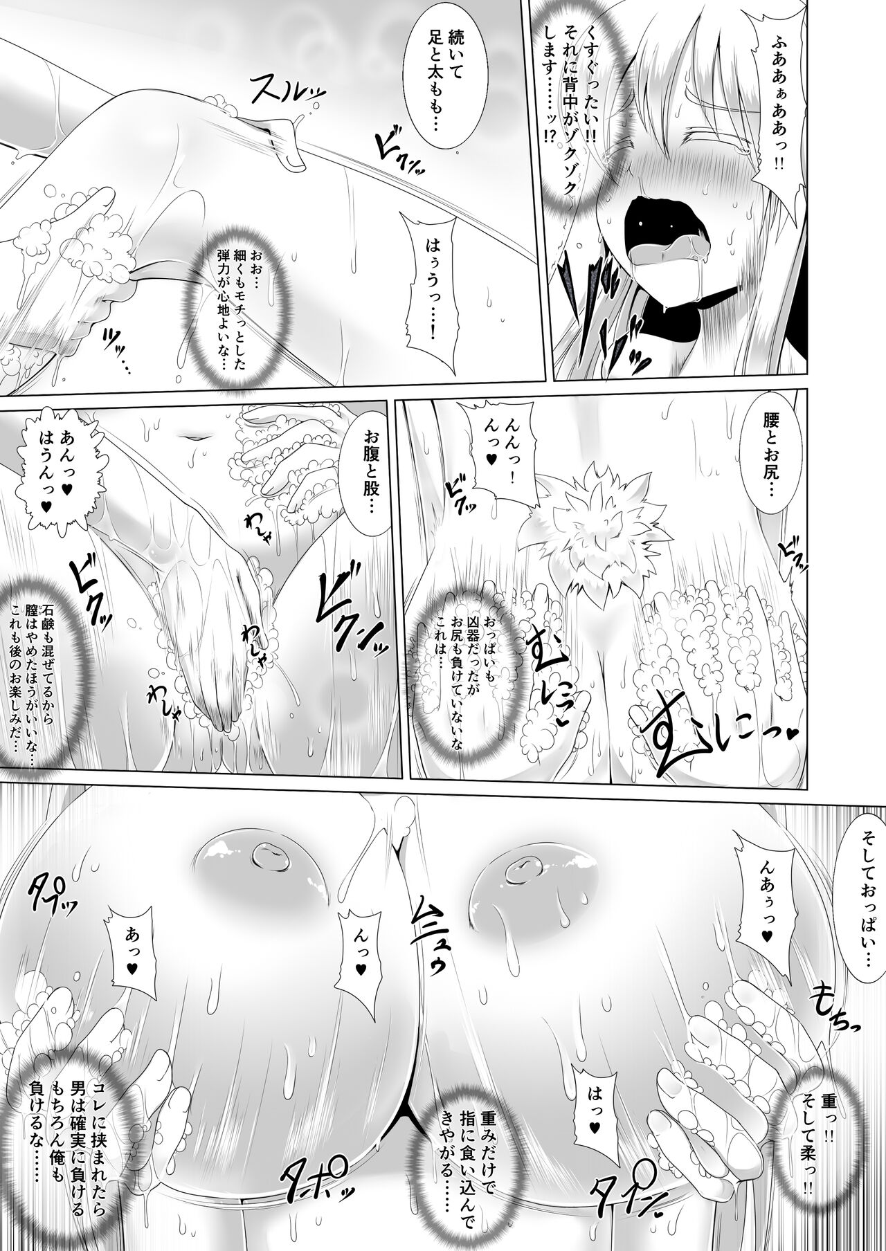 最強無敵升野郎の異世界性活 page 10 full