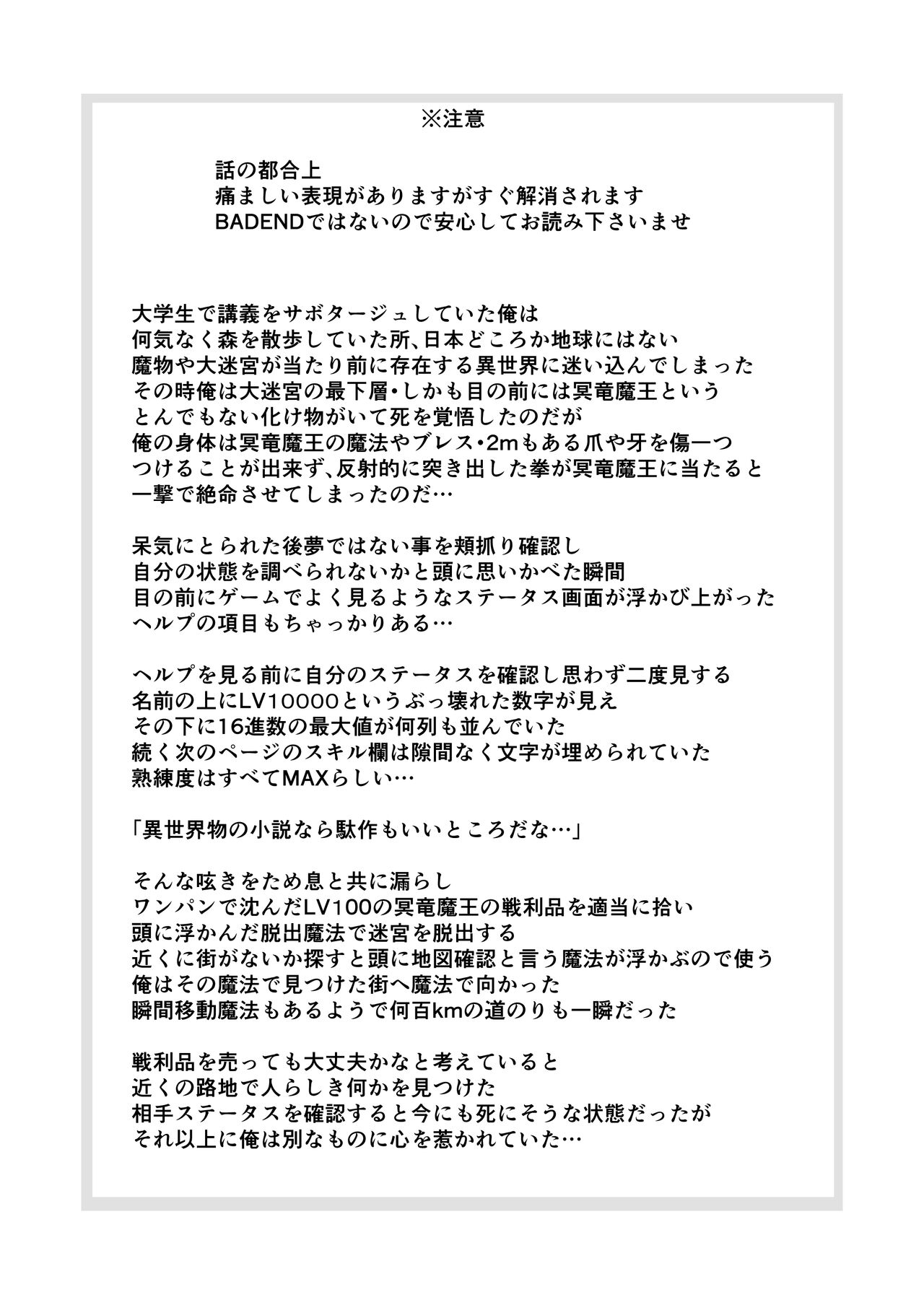 最強無敵升野郎の異世界性活 page 3 full