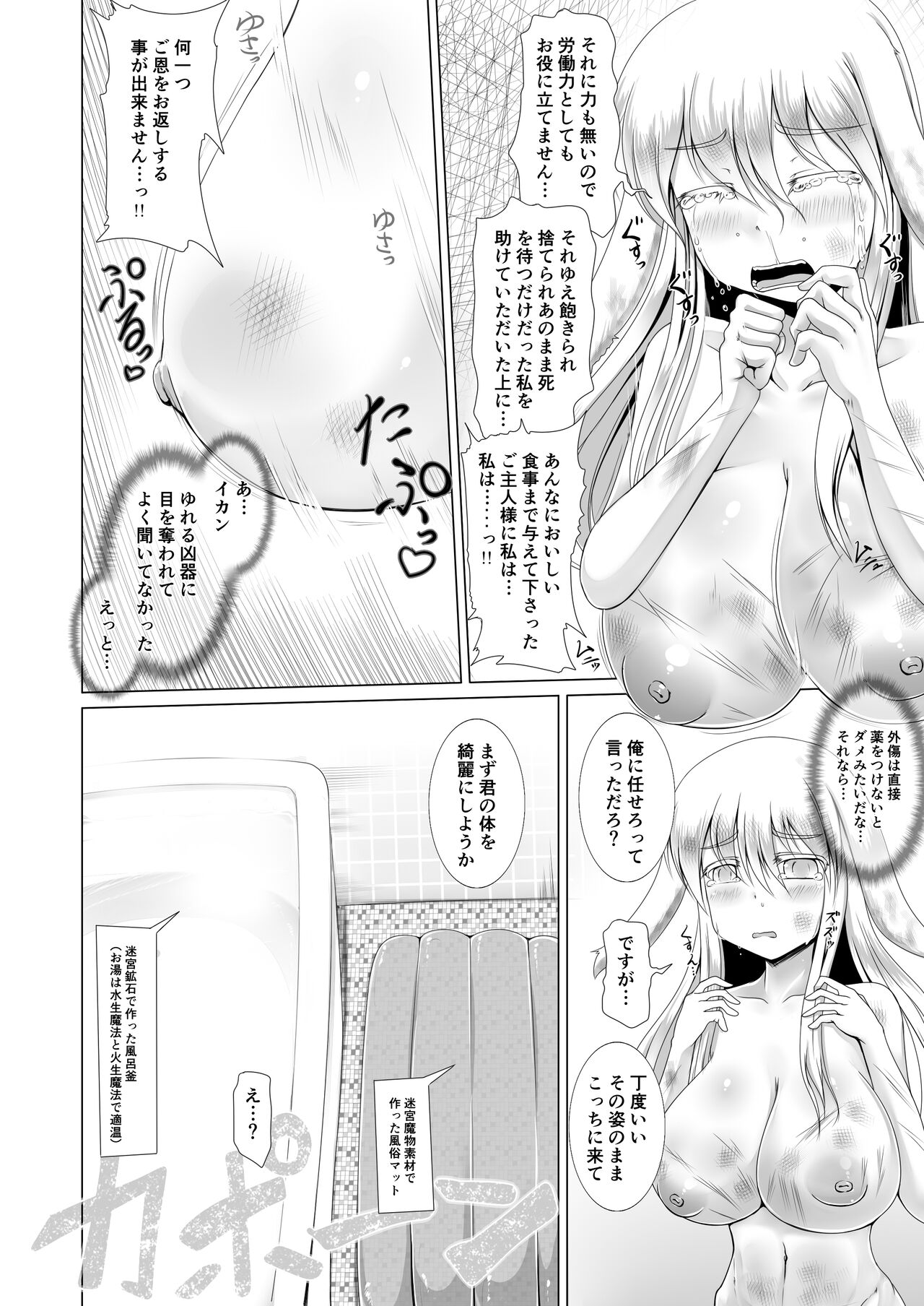 最強無敵升野郎の異世界性活 page 7 full