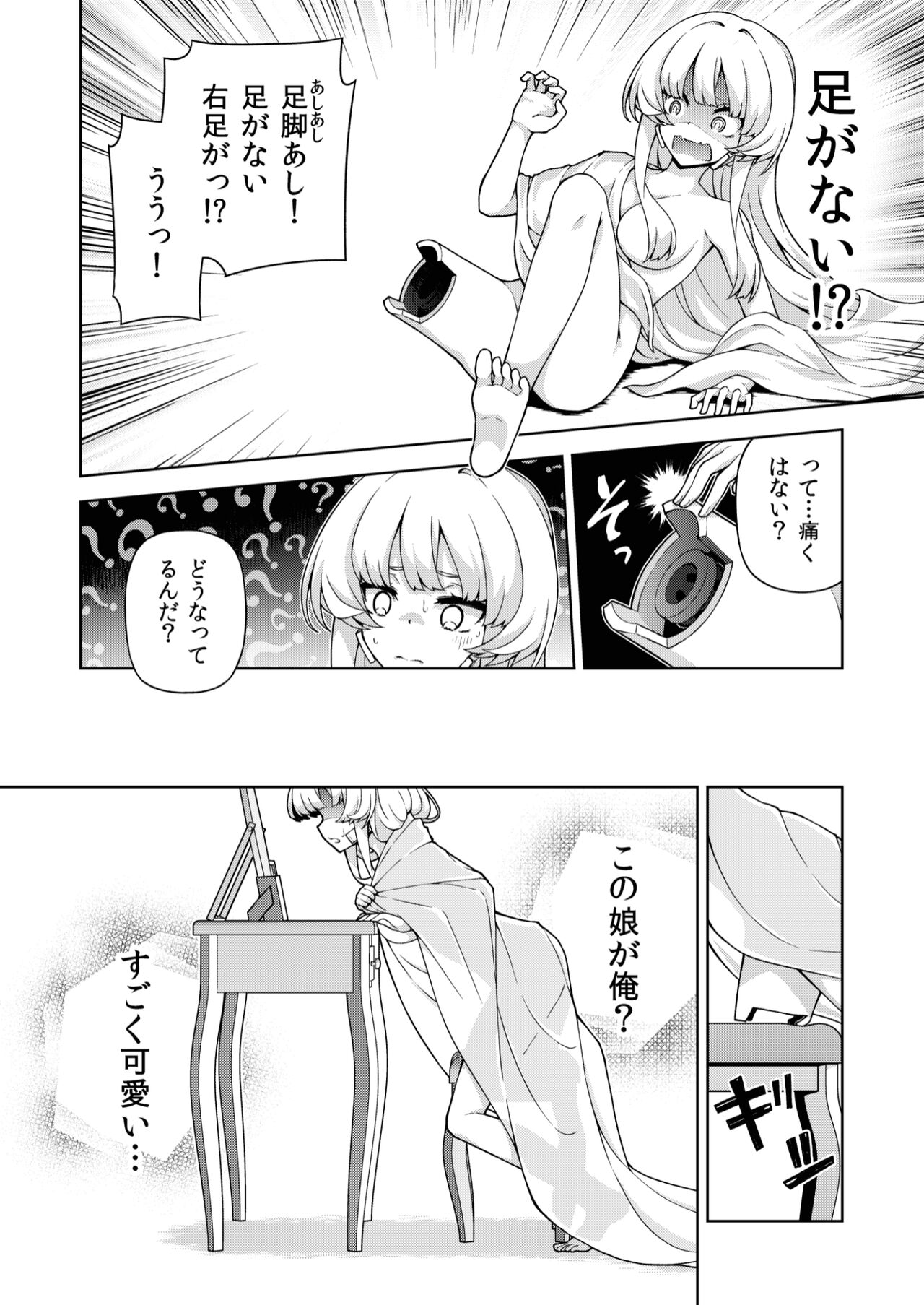 転生?したら、アンドロイドでおんなの子 page 10 full