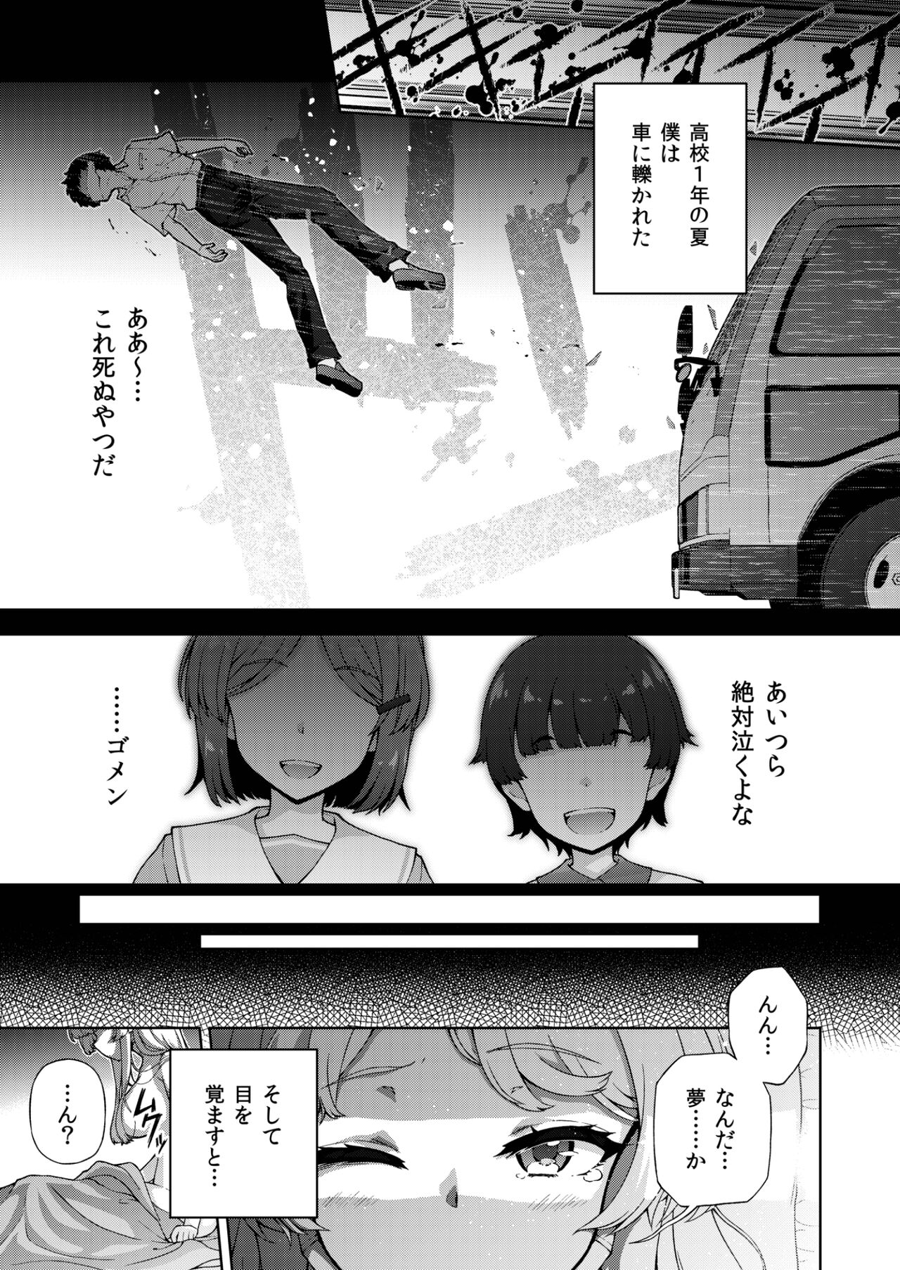 転生?したら、アンドロイドでおんなの子 page 3 full