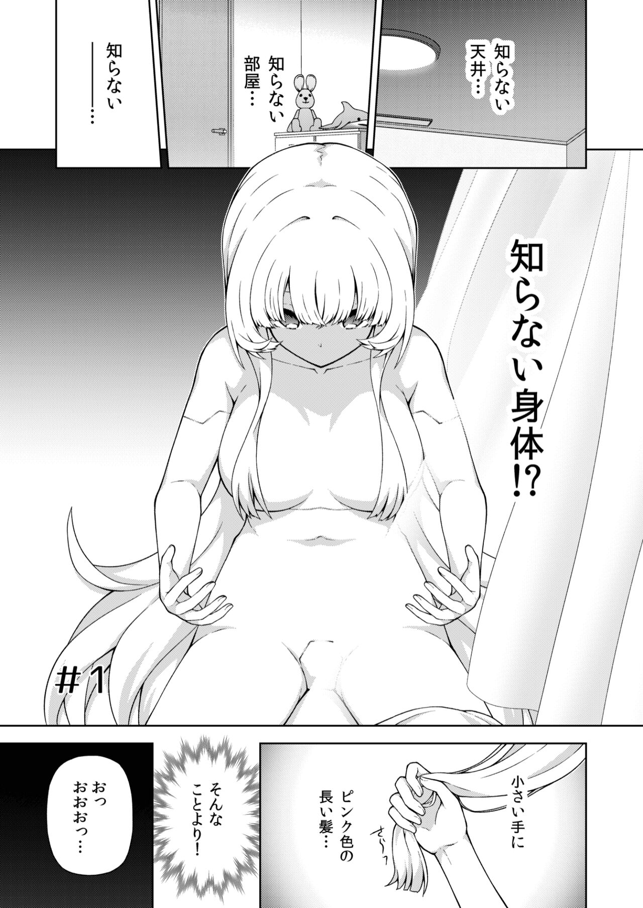 転生?したら、アンドロイドでおんなの子 page 7 full