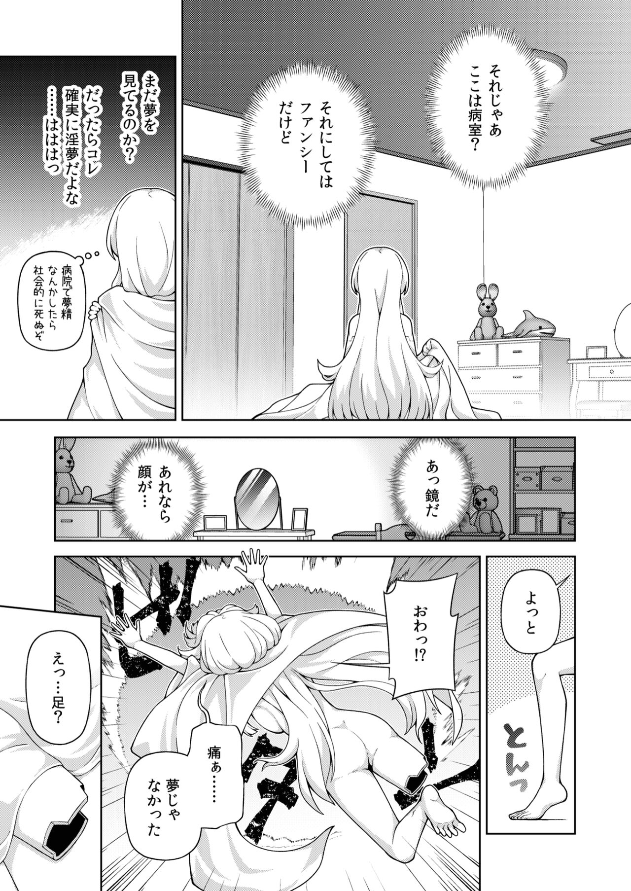 転生?したら、アンドロイドでおんなの子 page 9 full